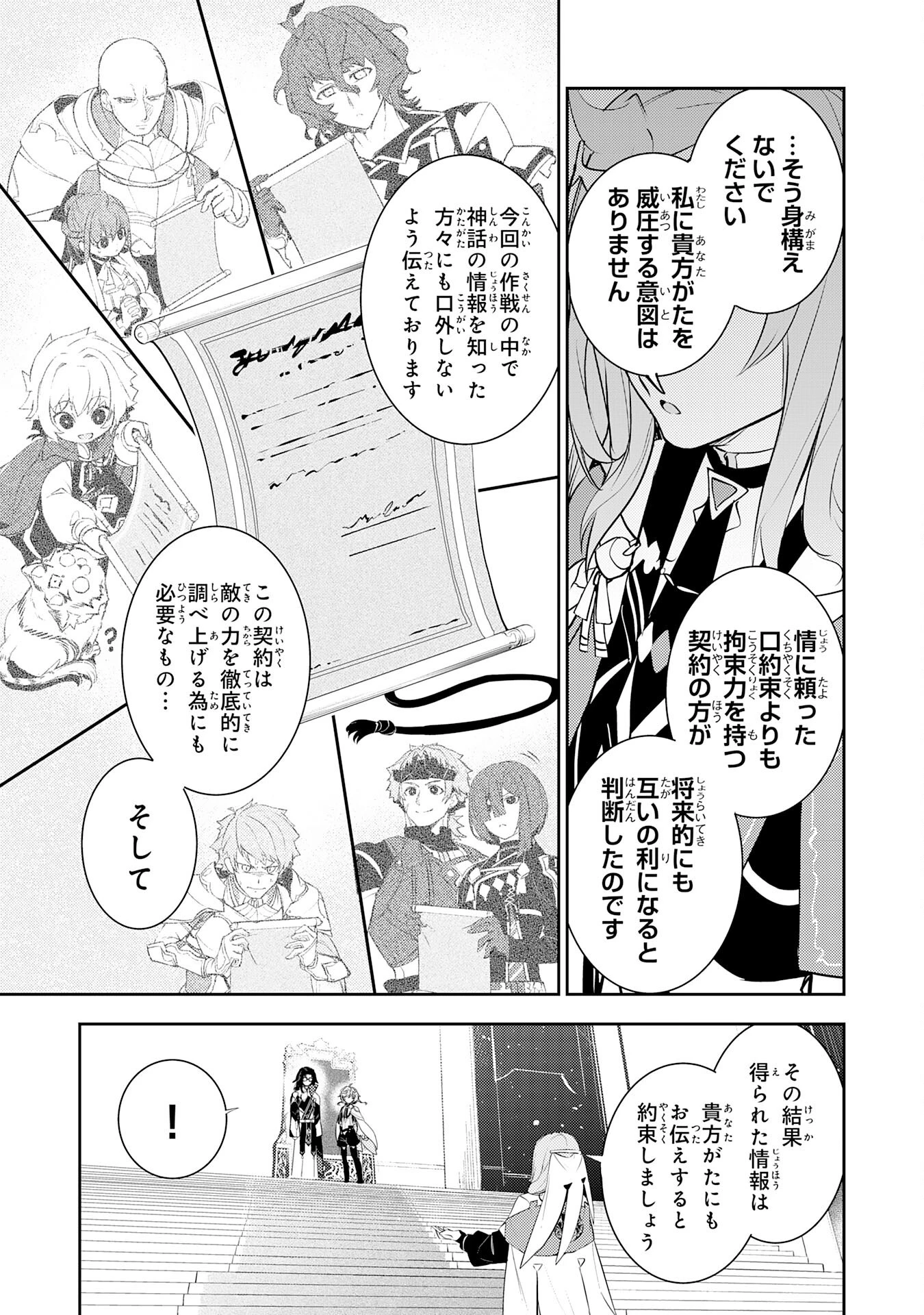 不運からの最強男 第40話 - 11