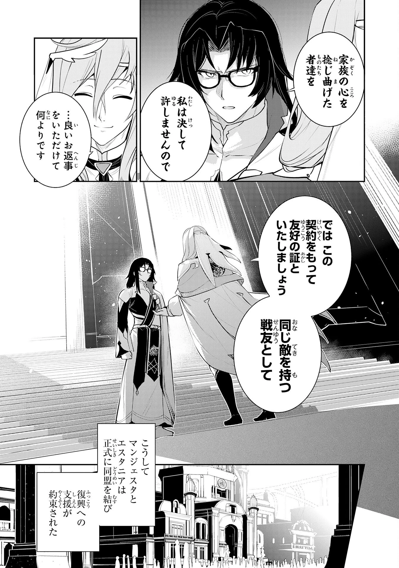 不運からの最強男 第40話 - 13