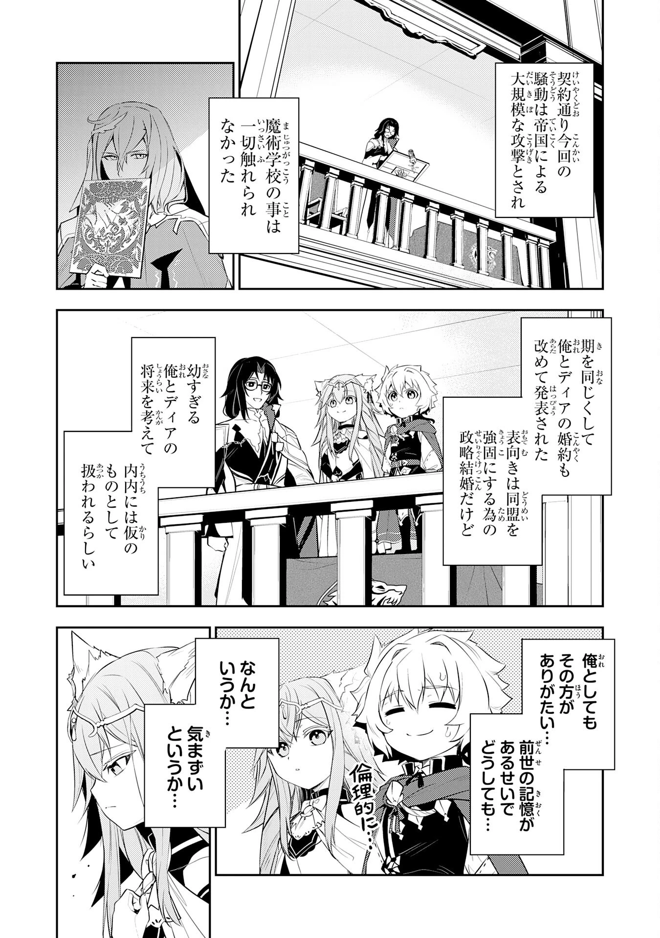 不運からの最強男 第40話 - 14
