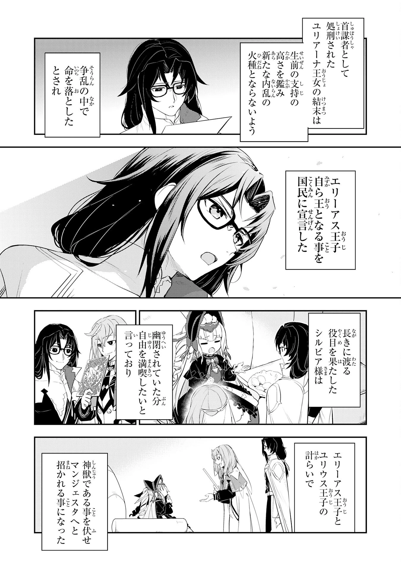 不運からの最強男 第40話 - 15