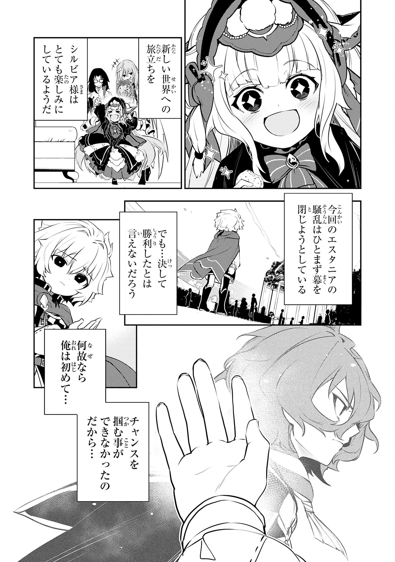 不運からの最強男 第40話 - 16
