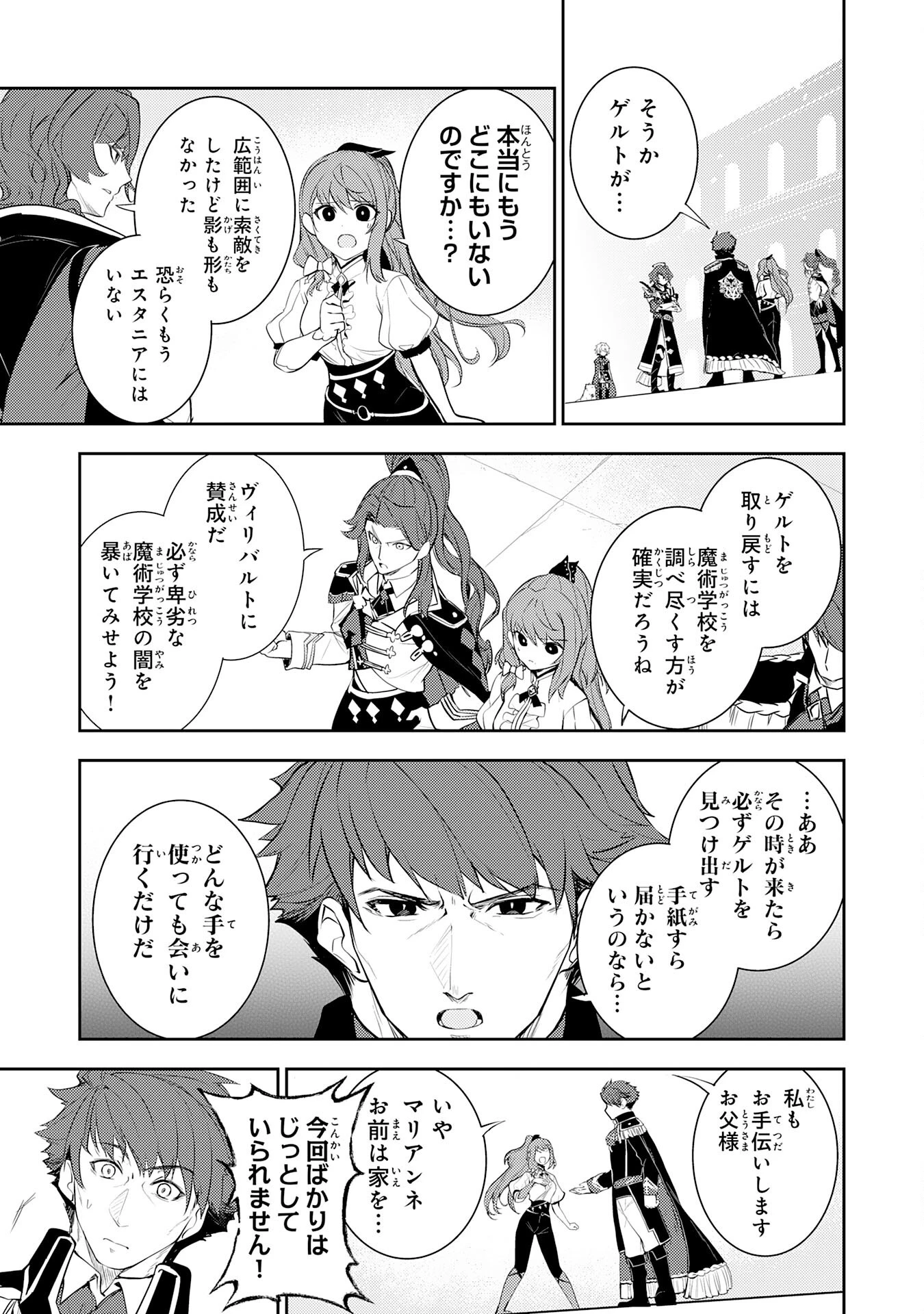 不運からの最強男 第40話 - 17