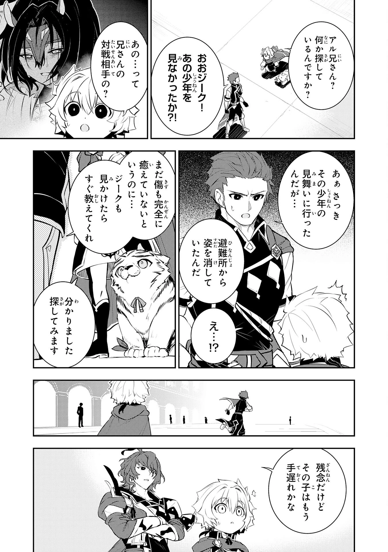 不運からの最強男 第40話 - 19