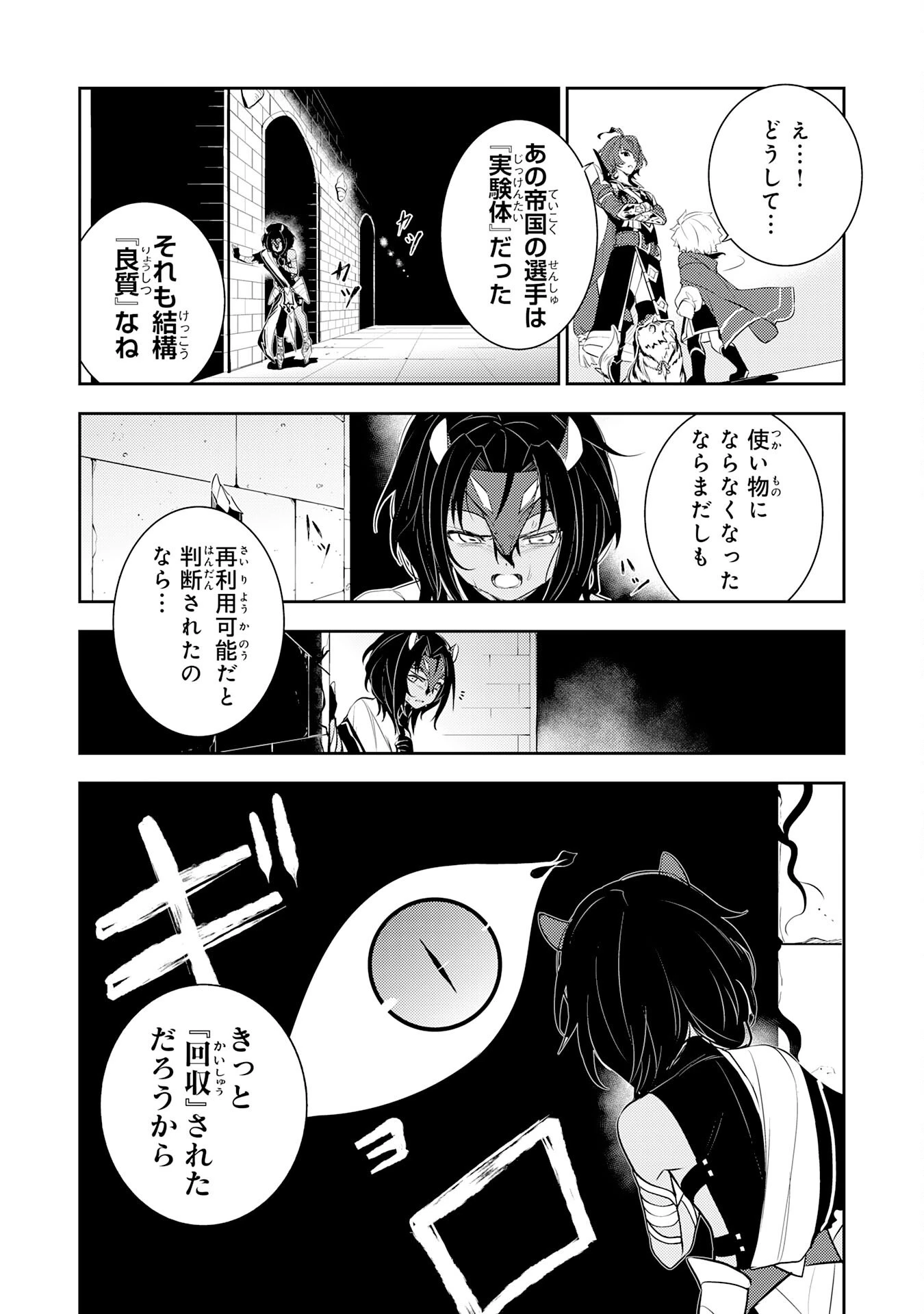 不運からの最強男 第40話 - 20