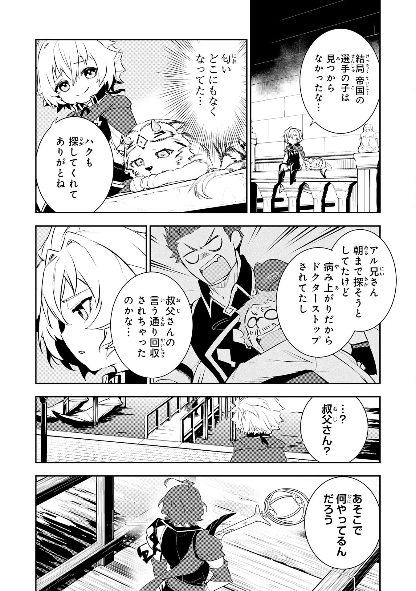 不運からの最強男 第40話 - 22