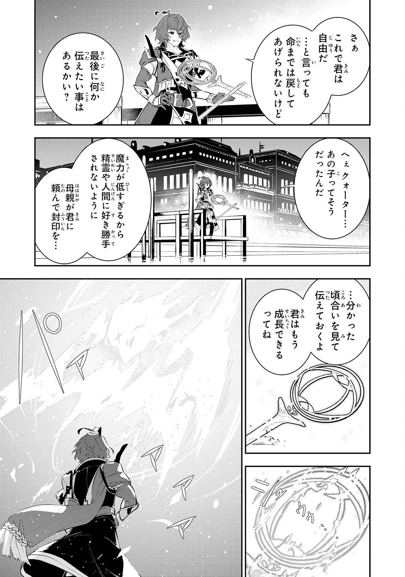 不運からの最強男 第40話 - 23