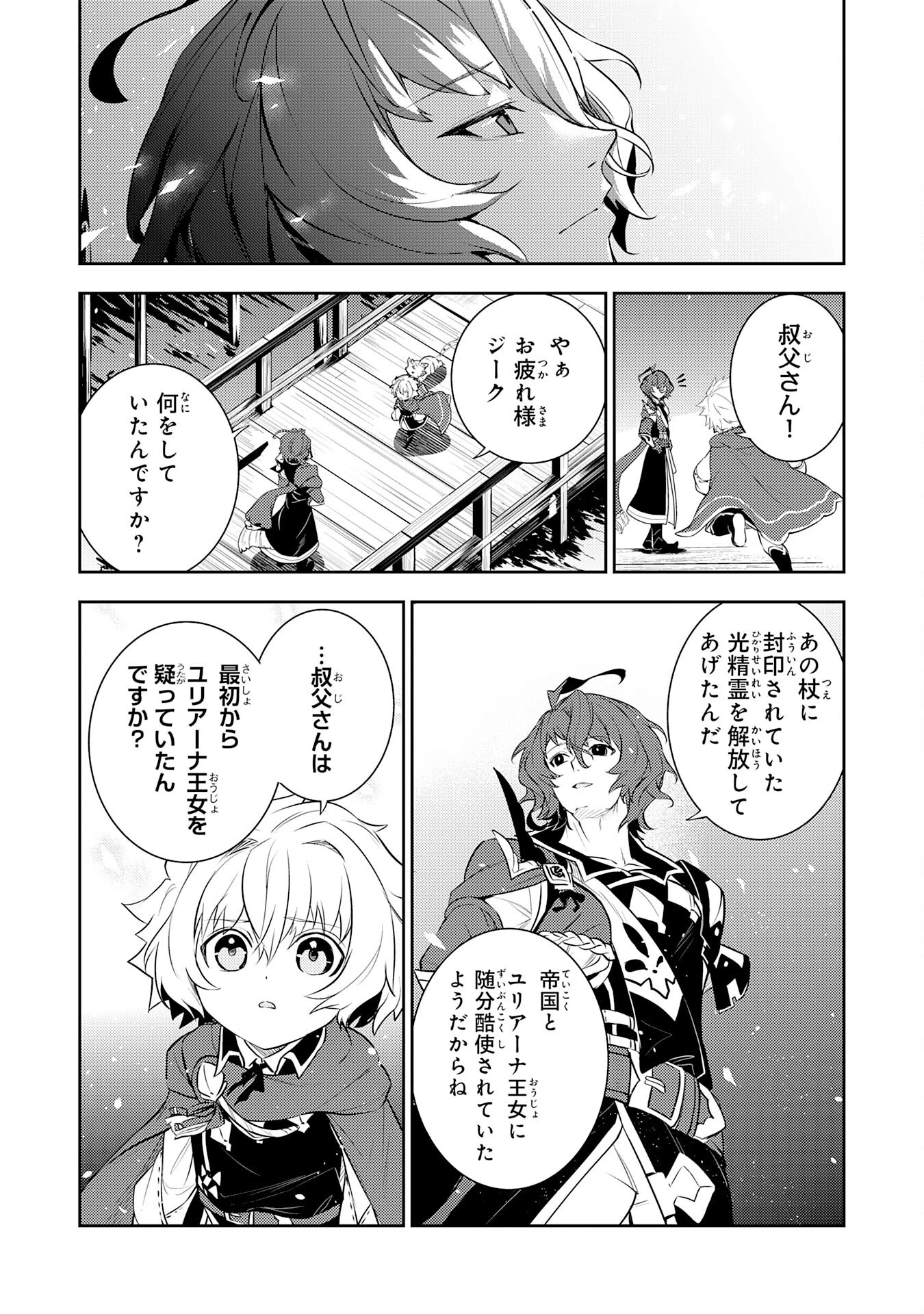 不運からの最強男 第40話 - 24