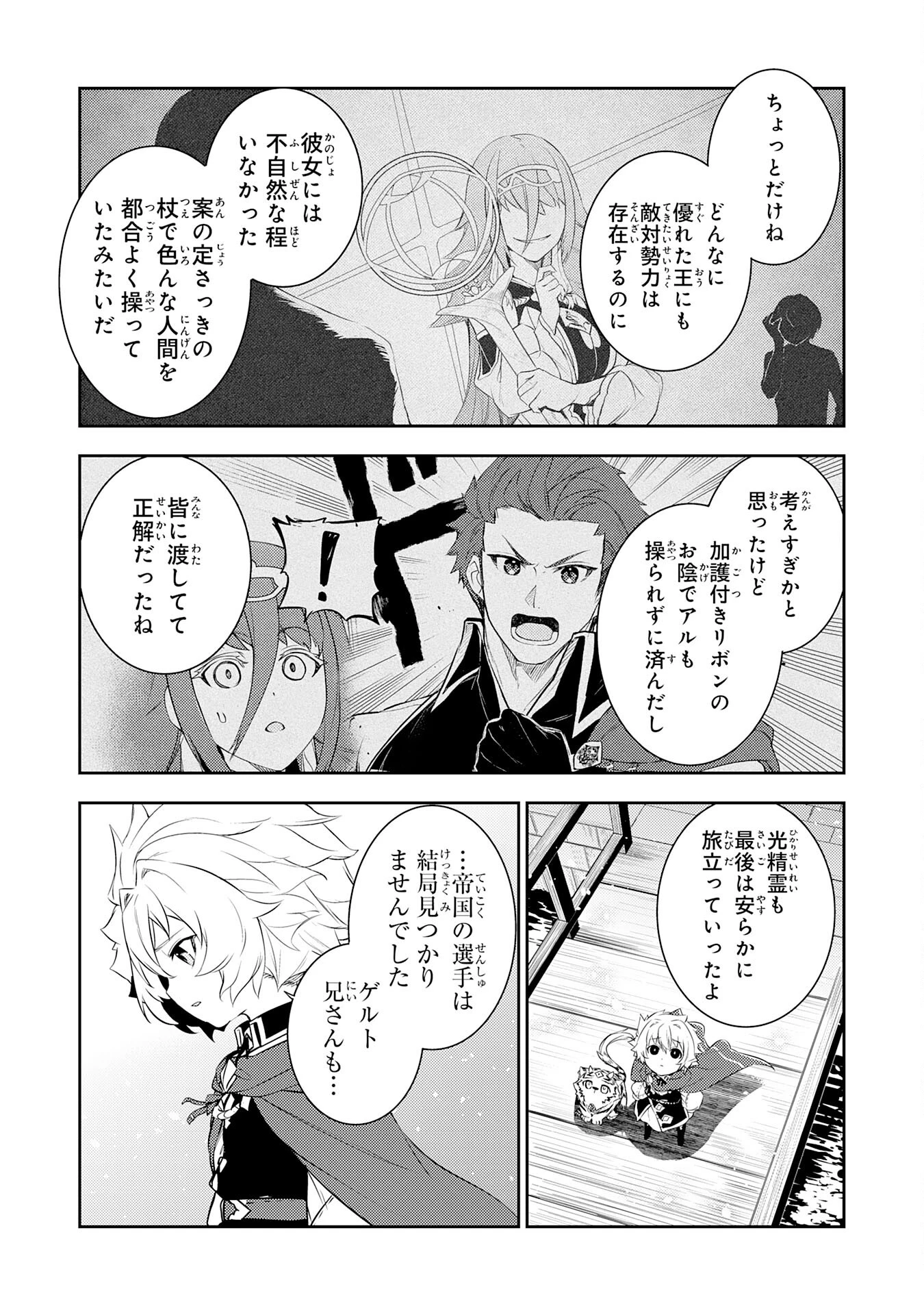 不運からの最強男 第40話 - 25
