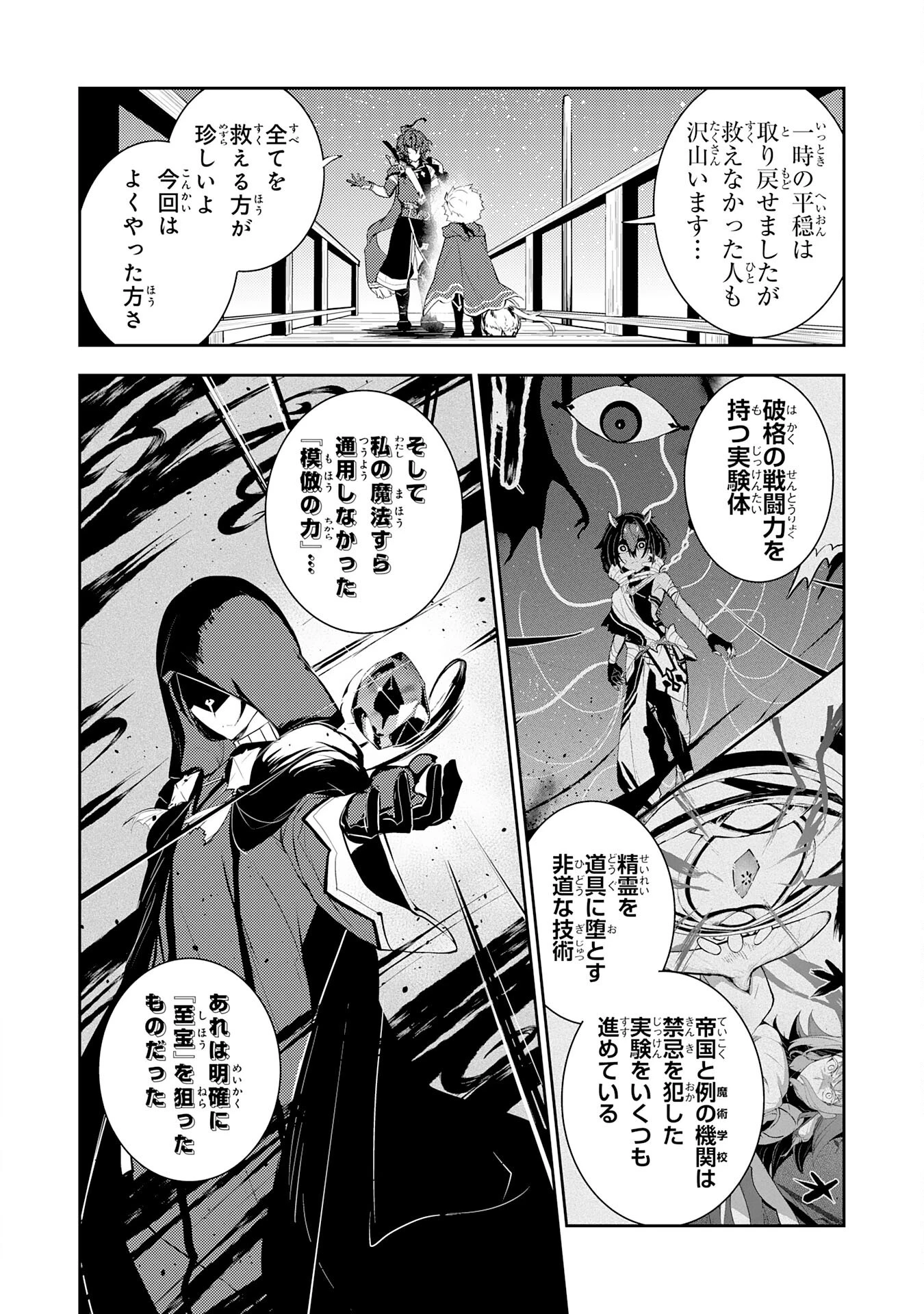 不運からの最強男 第40話 - 26