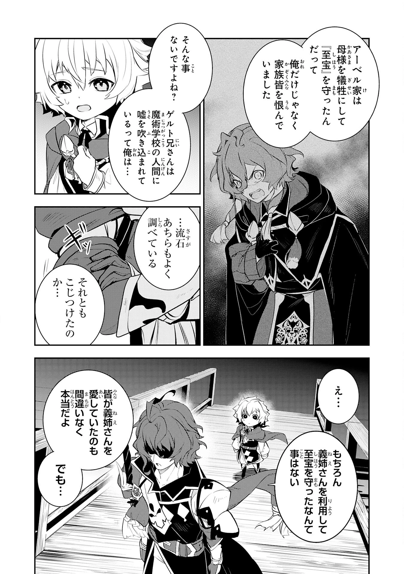 不運からの最強男 第40話 - 30