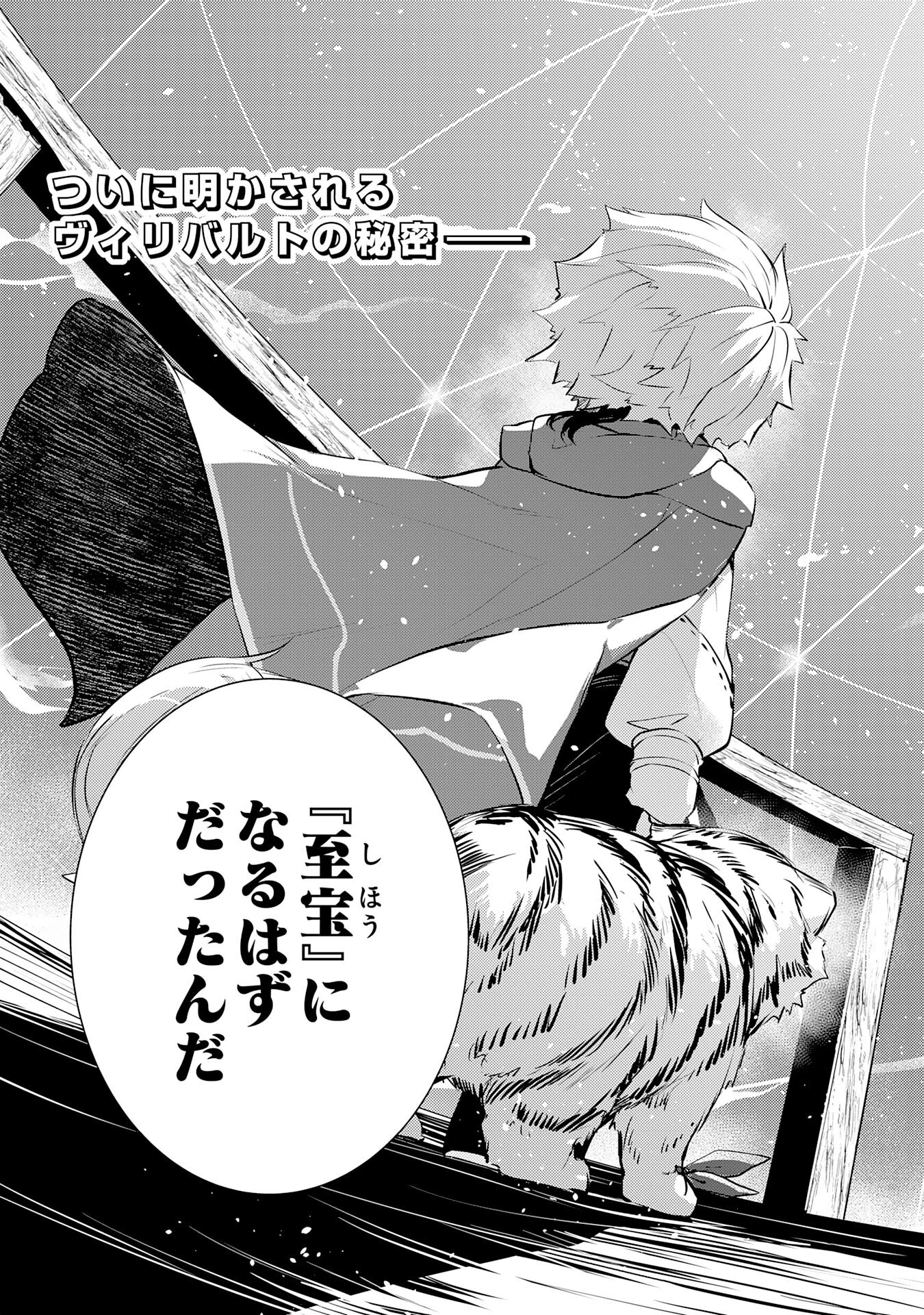 不運からの最強男 第40話 - 33