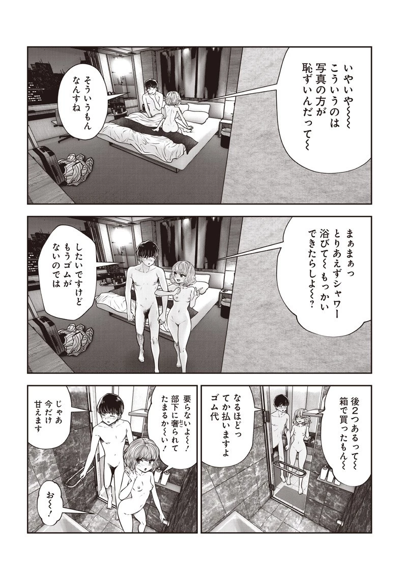 こういうのがいい 第51.4話 - 6