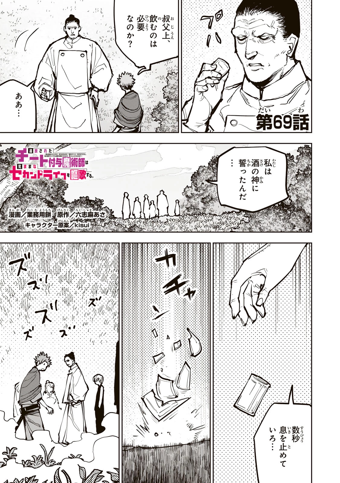 追放されたチート付与魔術師は気ままなセカンドライフを謳歌する。 ～俺は武器だけじゃなく、あらゆるものに『強化ポイント』を付与できるし、俺の意思でいつでも効果を解除できるけど、残った人たち大丈夫？～ 第69話 - 1