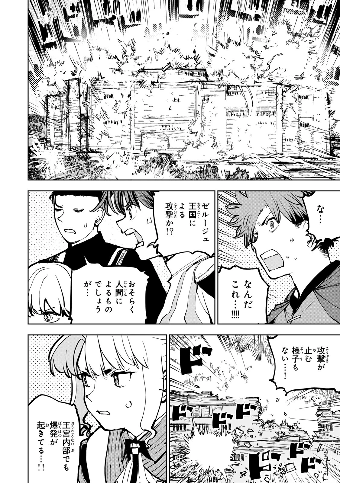 追放されたチート付与魔術師は気ままなセカンドライフを謳歌する。 ～俺は武器だけじゃなく、あらゆるものに『強化ポイント』を付与できるし、俺の意思でいつでも効果を解除できるけど、残った人たち大丈夫？～ 第69話 - 4