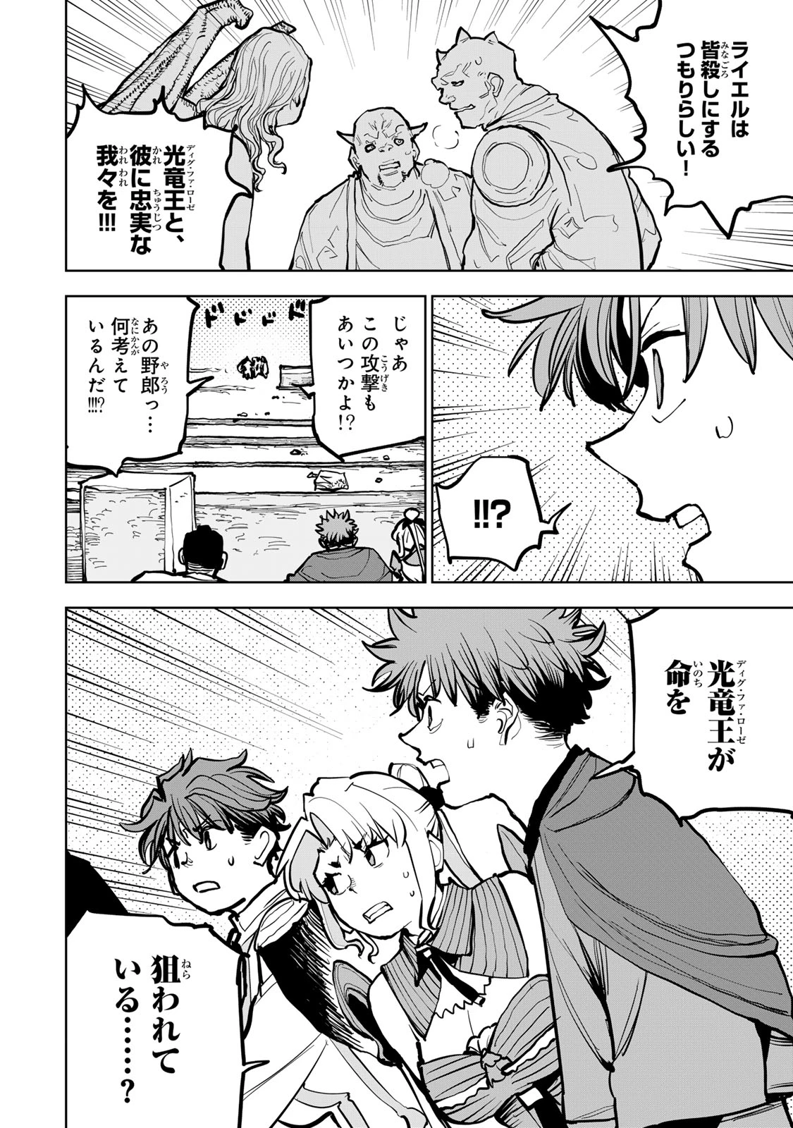 追放されたチート付与魔術師は気ままなセカンドライフを謳歌する。 ～俺は武器だけじゃなく、あらゆるものに『強化ポイント』を付与できるし、俺の意思でいつでも効果を解除できるけど、残った人たち大丈夫？～ 第69話 - 8