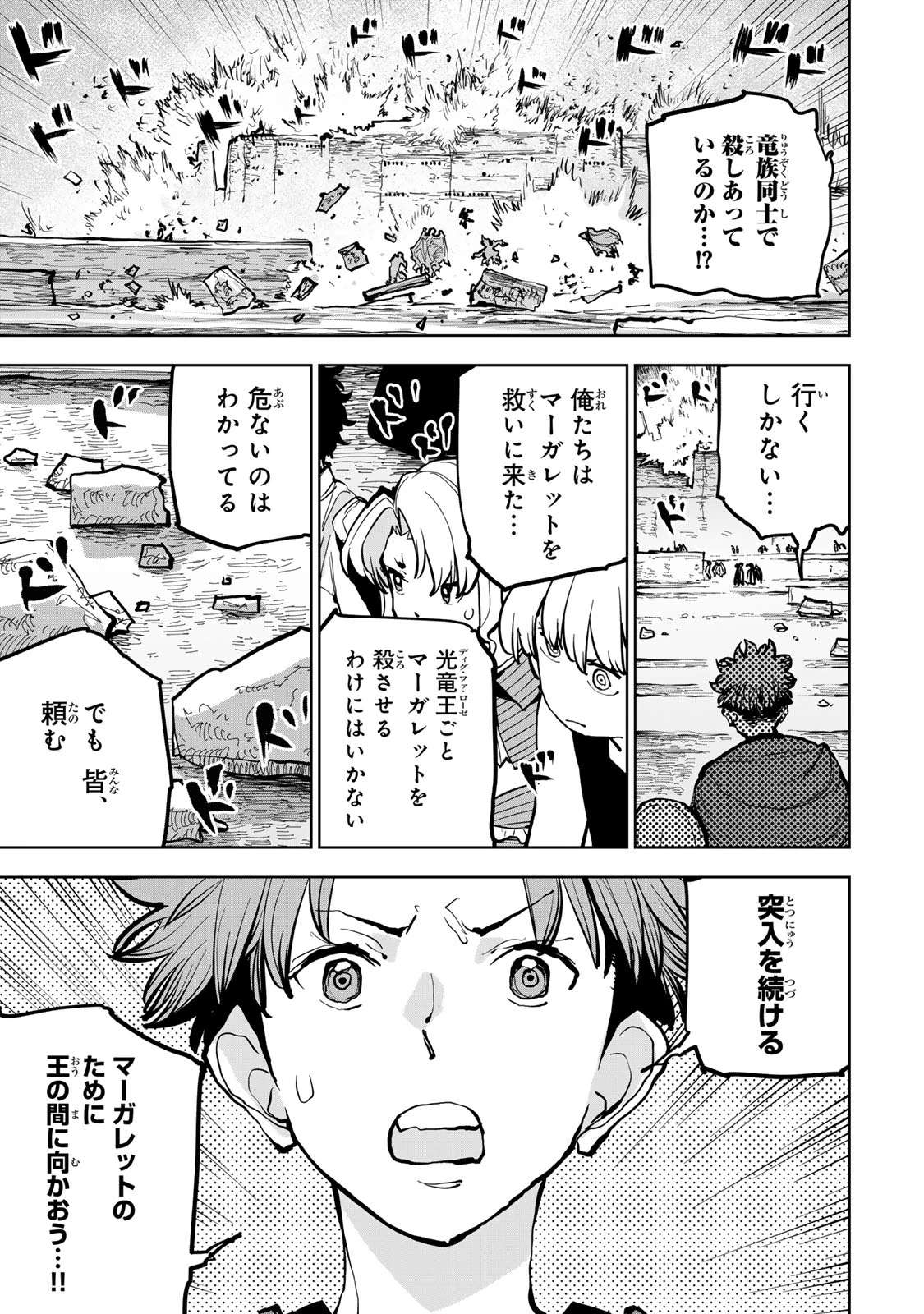 追放されたチート付与魔術師は気ままなセカンドライフを謳歌する。 ～俺は武器だけじゃなく、あらゆるものに『強化ポイント』を付与できるし、俺の意思でいつでも効果を解除できるけど、残った人たち大丈夫？～ 第69話 - 9