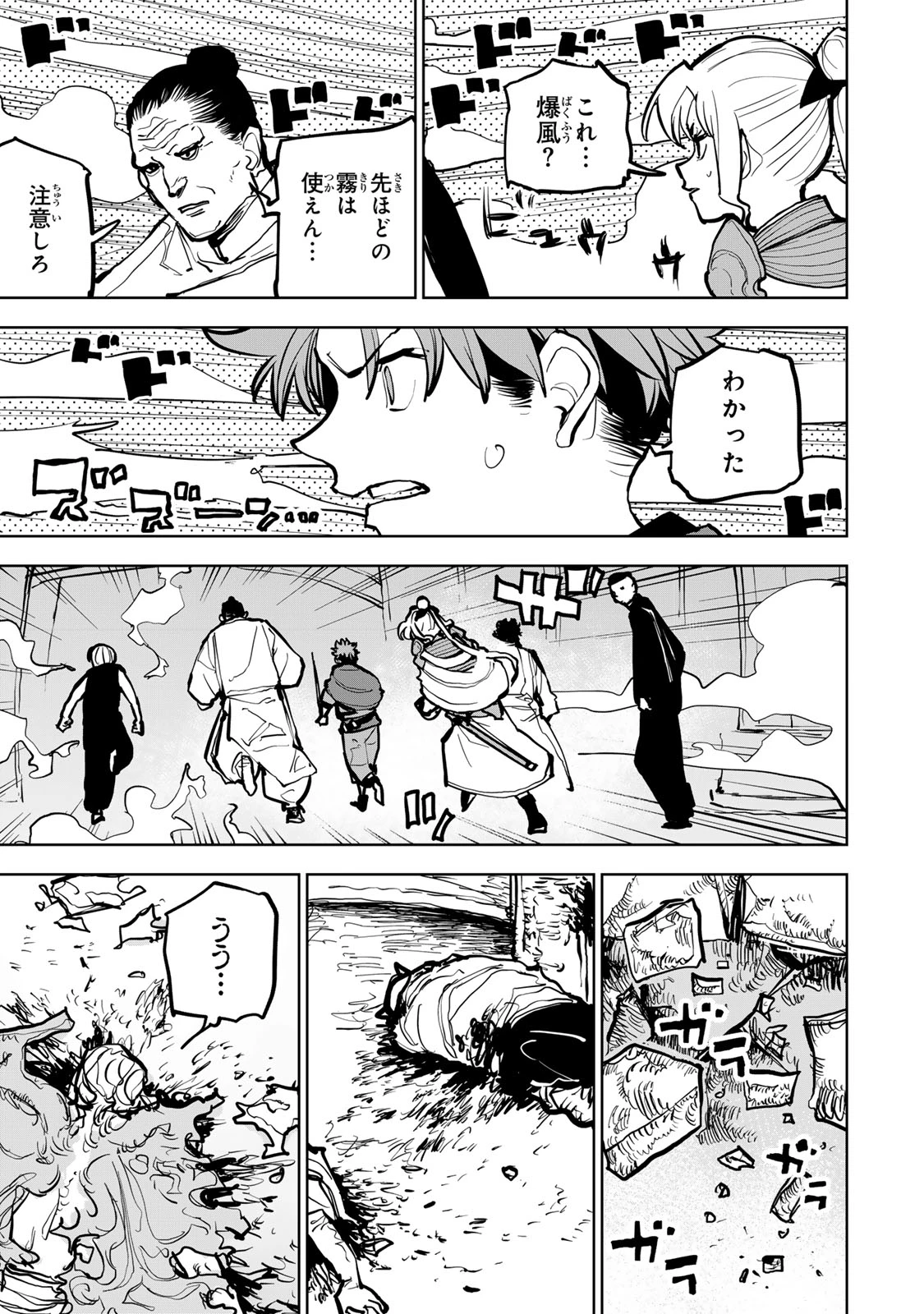 追放されたチート付与魔術師は気ままなセカンドライフを謳歌する。 ～俺は武器だけじゃなく、あらゆるものに『強化ポイント』を付与できるし、俺の意思でいつでも効果を解除できるけど、残った人たち大丈夫？～ 第69話 - 11