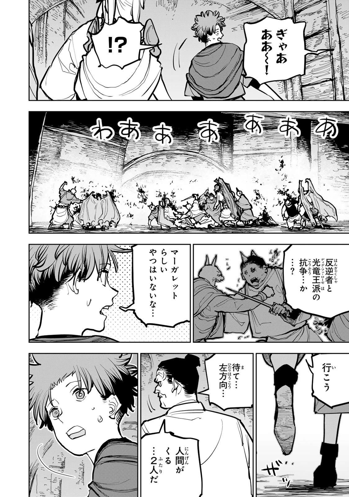 追放されたチート付与魔術師は気ままなセカンドライフを謳歌する。 ～俺は武器だけじゃなく、あらゆるものに『強化ポイント』を付与できるし、俺の意思でいつでも効果を解除できるけど、残った人たち大丈夫？～ 第69話 - 12