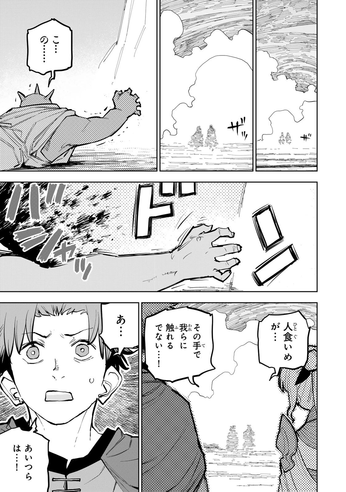 追放されたチート付与魔術師は気ままなセカンドライフを謳歌する。 ～俺は武器だけじゃなく、あらゆるものに『強化ポイント』を付与できるし、俺の意思でいつでも効果を解除できるけど、残った人たち大丈夫？～ 第69話 - 13