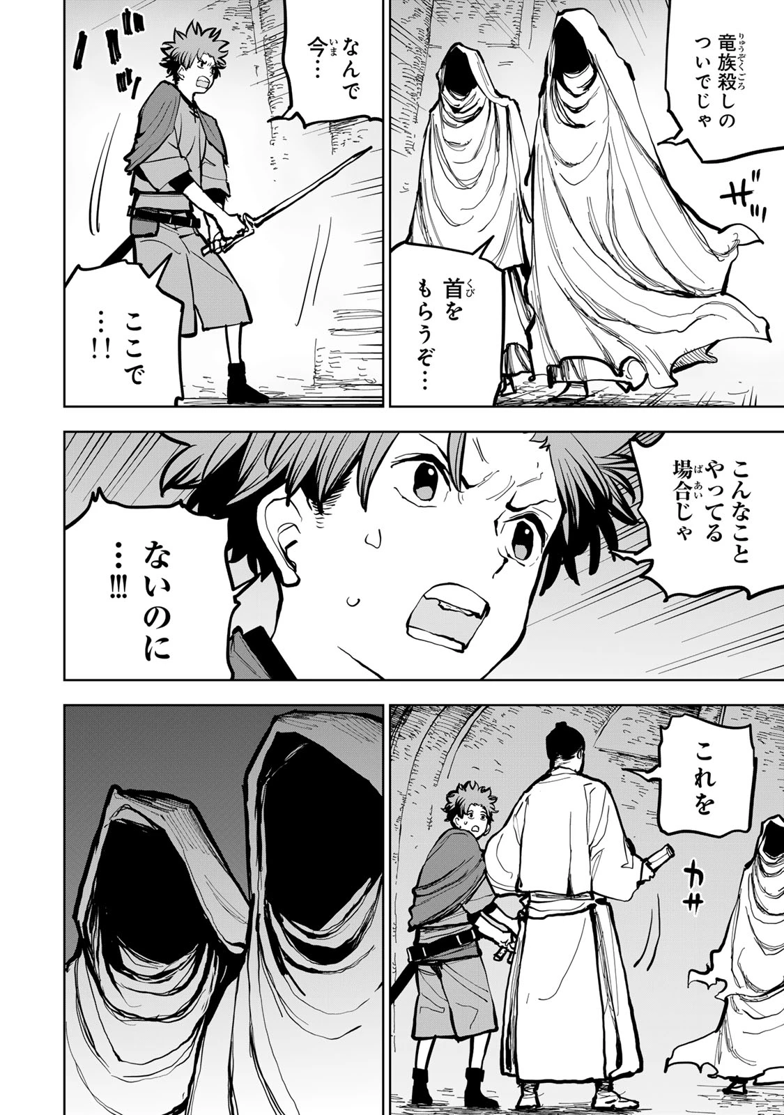 追放されたチート付与魔術師は気ままなセカンドライフを謳歌する。 ～俺は武器だけじゃなく、あらゆるものに『強化ポイント』を付与できるし、俺の意思でいつでも効果を解除できるけど、残った人たち大丈夫？～ 第69話 - 16