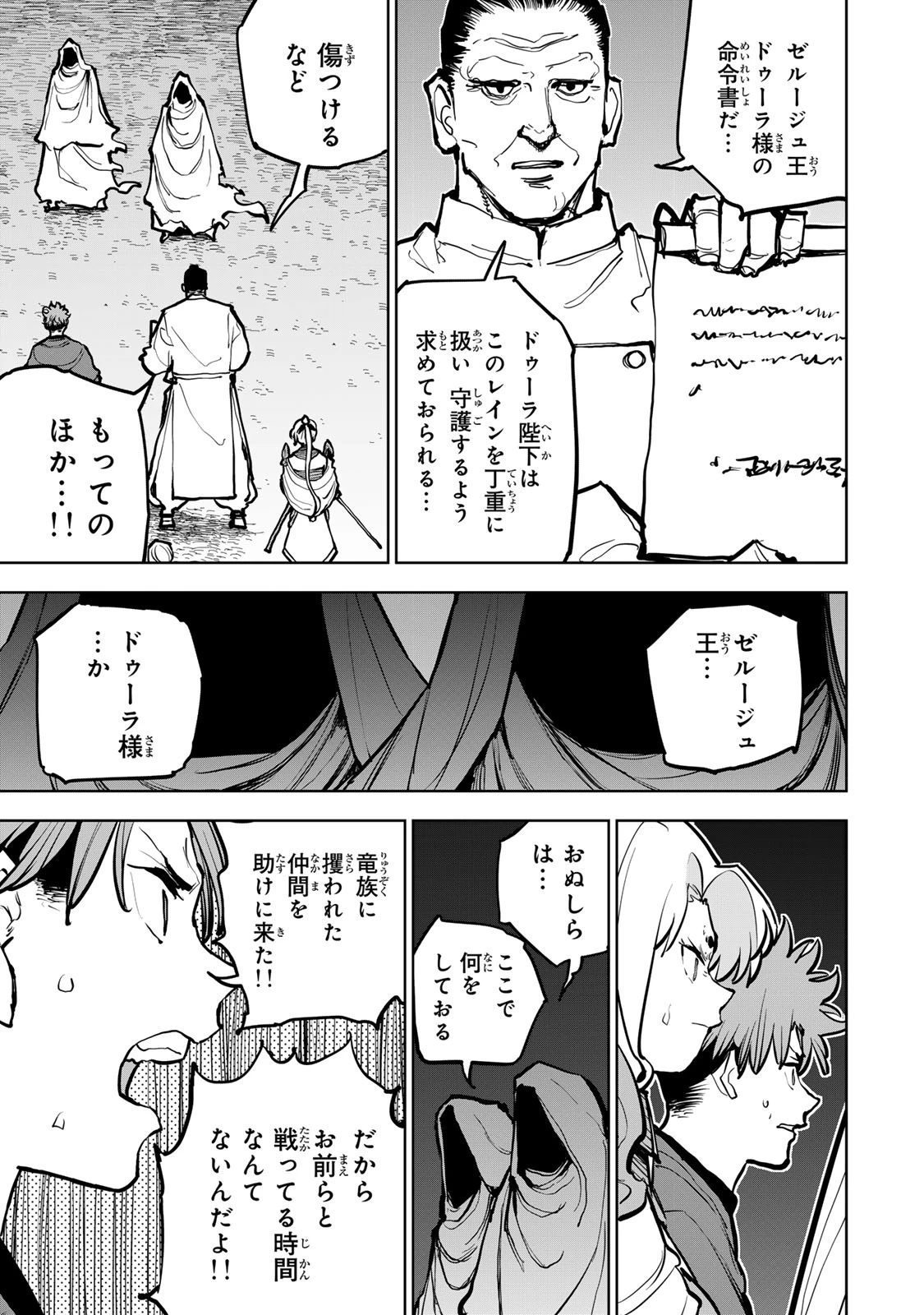 追放されたチート付与魔術師は気ままなセカンドライフを謳歌する。 ～俺は武器だけじゃなく、あらゆるものに『強化ポイント』を付与できるし、俺の意思でいつでも効果を解除できるけど、残った人たち大丈夫？～ 第69話 - 17