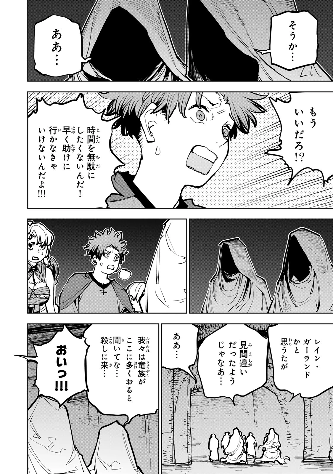 追放されたチート付与魔術師は気ままなセカンドライフを謳歌する。 ～俺は武器だけじゃなく、あらゆるものに『強化ポイント』を付与できるし、俺の意思でいつでも効果を解除できるけど、残った人たち大丈夫？～ 第69話 - 18