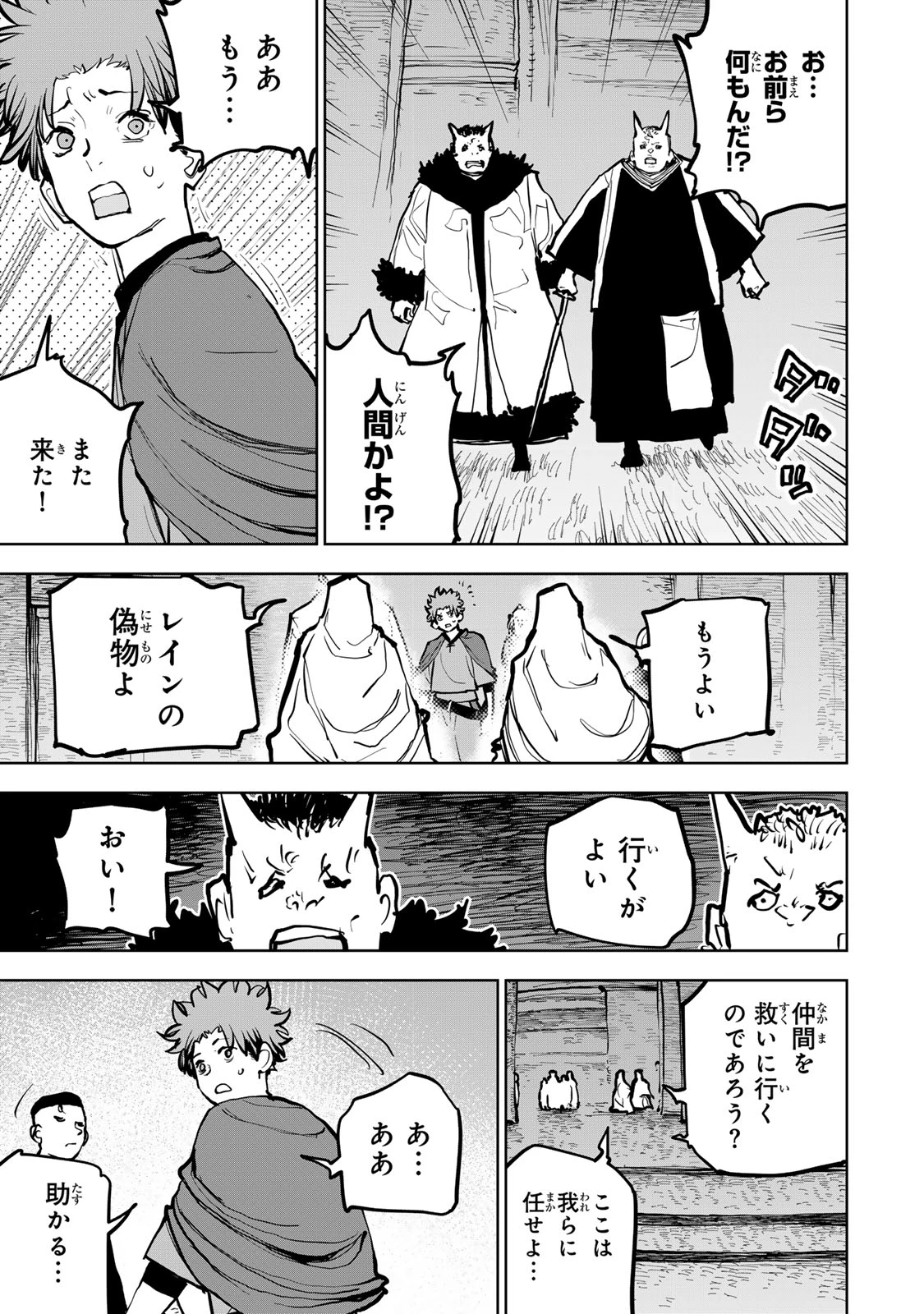 追放されたチート付与魔術師は気ままなセカンドライフを謳歌する。 ～俺は武器だけじゃなく、あらゆるものに『強化ポイント』を付与できるし、俺の意思でいつでも効果を解除できるけど、残った人たち大丈夫？～ 第69話 - 19