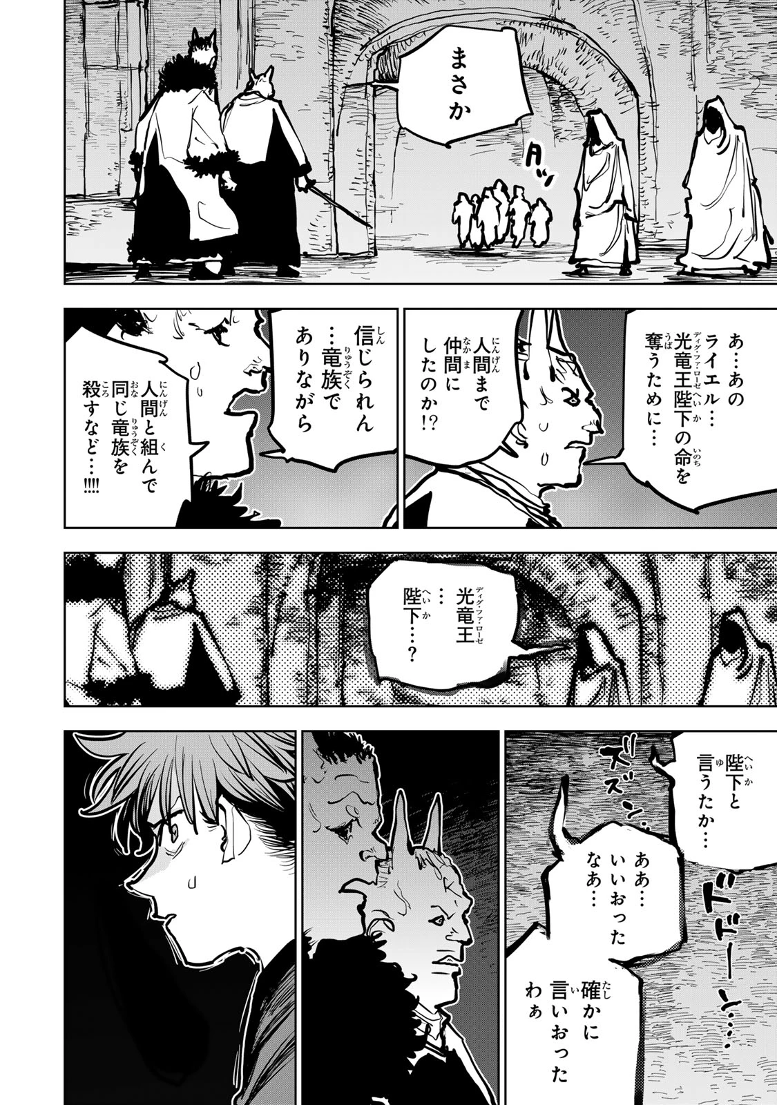 追放されたチート付与魔術師は気ままなセカンドライフを謳歌する。 ～俺は武器だけじゃなく、あらゆるものに『強化ポイント』を付与できるし、俺の意思でいつでも効果を解除できるけど、残った人たち大丈夫？～ 第69話 - 20