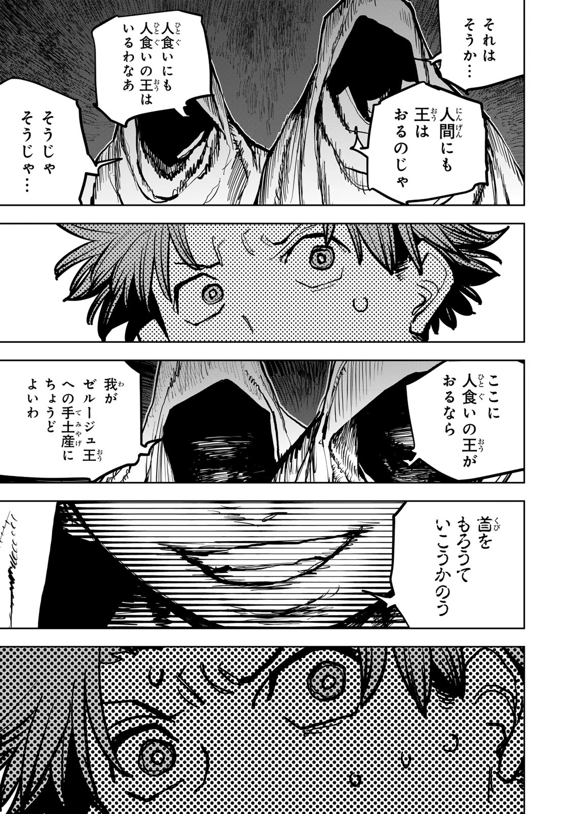 追放されたチート付与魔術師は気ままなセカンドライフを謳歌する。 ～俺は武器だけじゃなく、あらゆるものに『強化ポイント』を付与できるし、俺の意思でいつでも効果を解除できるけど、残った人たち大丈夫？～ 第69話 - 21