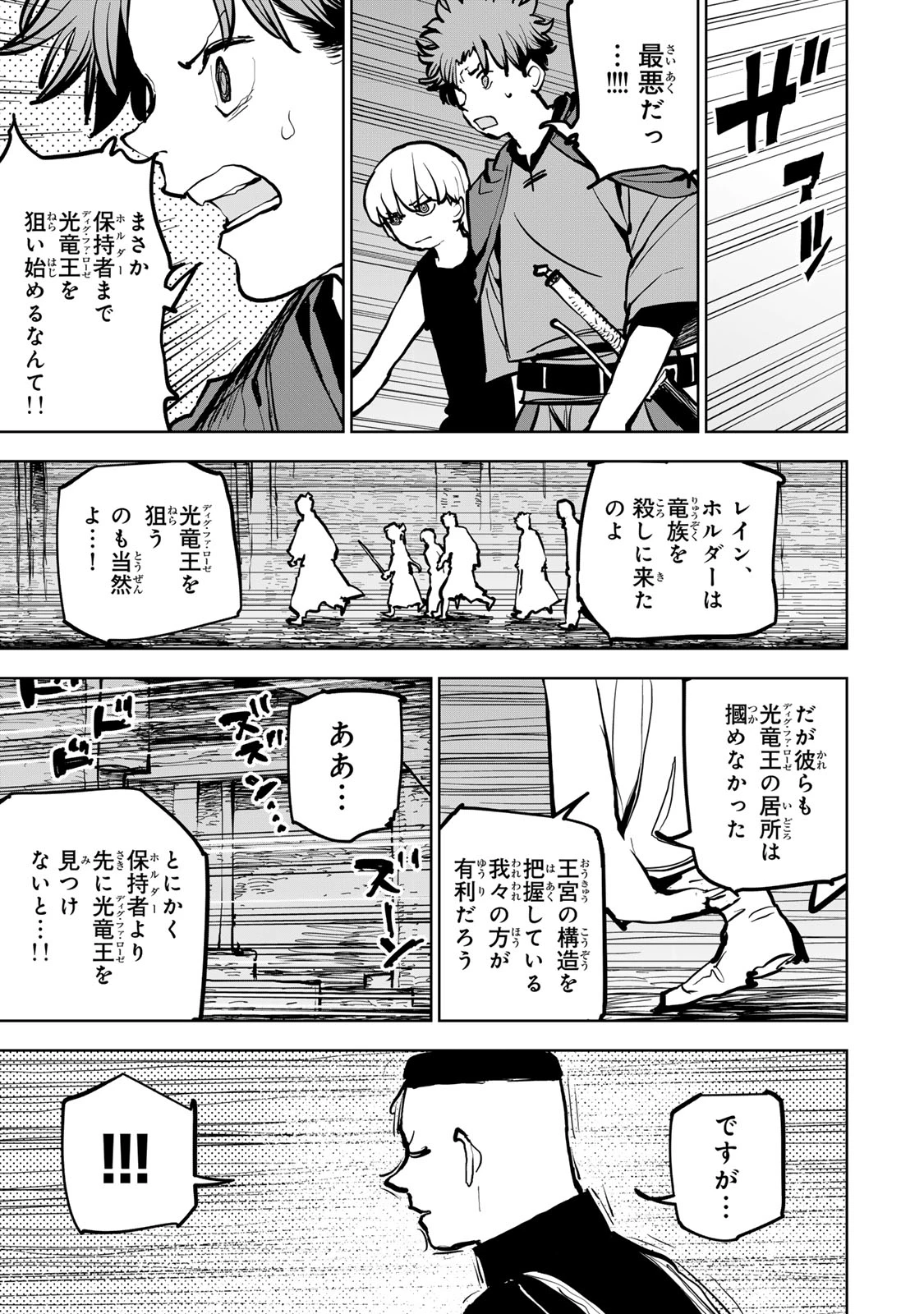 追放されたチート付与魔術師は気ままなセカンドライフを謳歌する。 ～俺は武器だけじゃなく、あらゆるものに『強化ポイント』を付与できるし、俺の意思でいつでも効果を解除できるけど、残った人たち大丈夫？～ 第69話 - 23