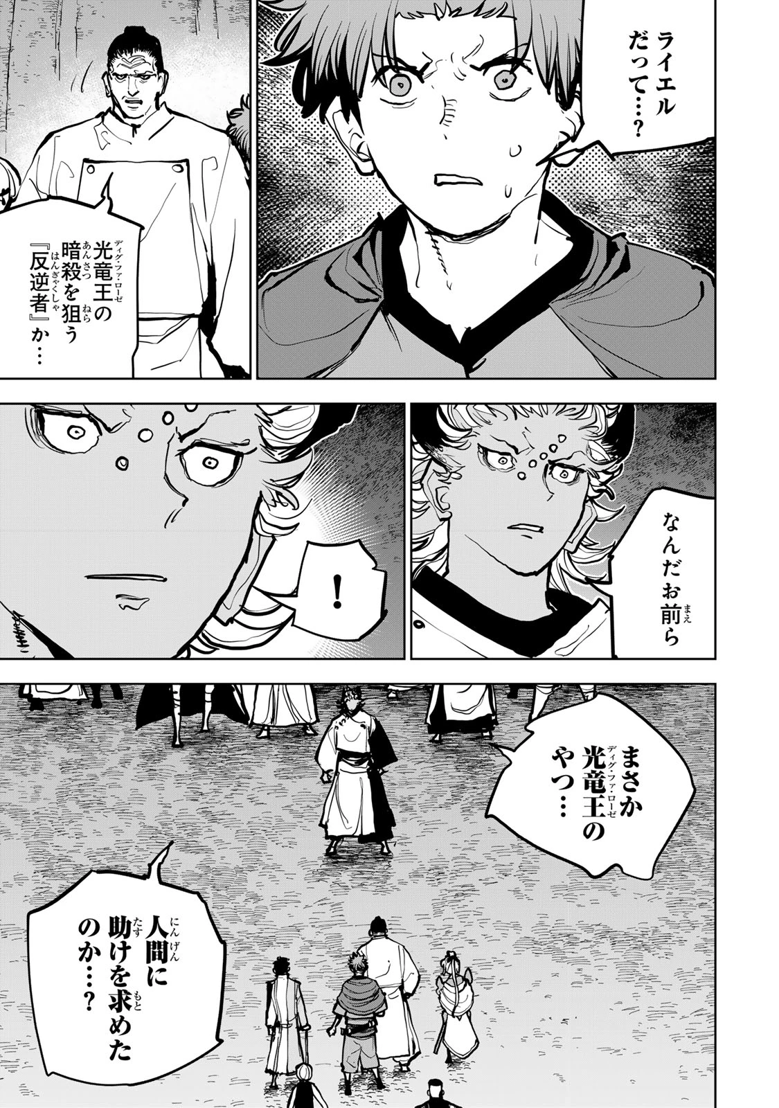 追放されたチート付与魔術師は気ままなセカンドライフを謳歌する。 ～俺は武器だけじゃなく、あらゆるものに『強化ポイント』を付与できるし、俺の意思でいつでも効果を解除できるけど、残った人たち大丈夫？～ 第69話 - 25