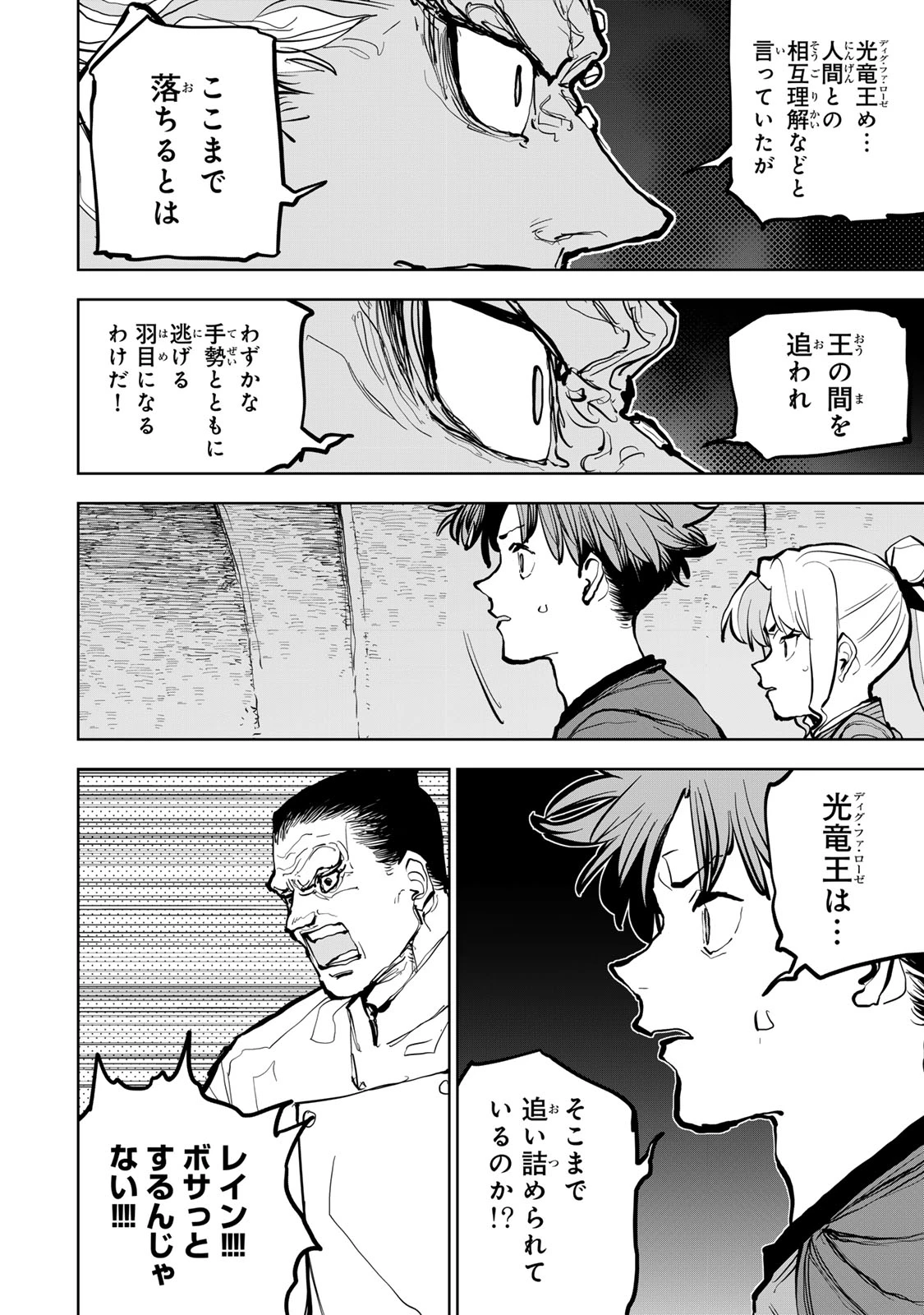 追放されたチート付与魔術師は気ままなセカンドライフを謳歌する。 ～俺は武器だけじゃなく、あらゆるものに『強化ポイント』を付与できるし、俺の意思でいつでも効果を解除できるけど、残った人たち大丈夫？～ 第69話 - 26