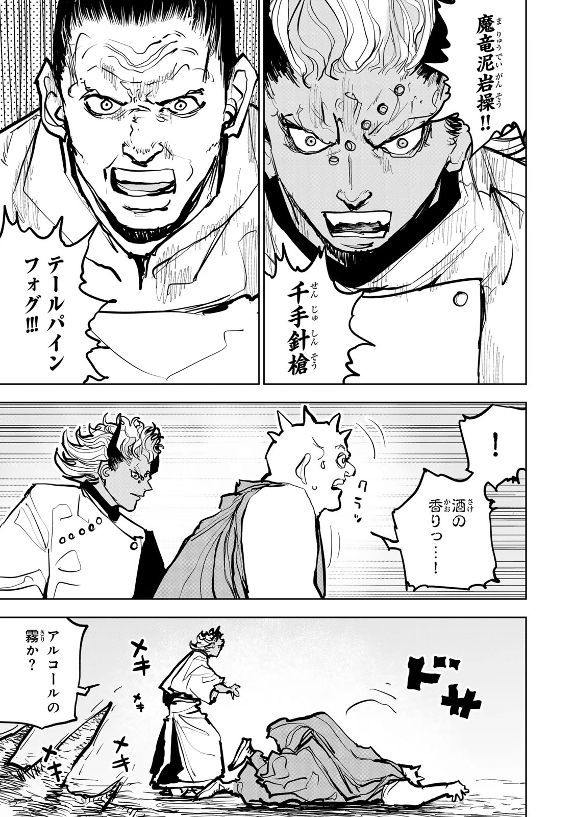 追放されたチート付与魔術師は気ままなセカンドライフを謳歌する。 ～俺は武器だけじゃなく、あらゆるものに『強化ポイント』を付与できるし、俺の意思でいつでも効果を解除できるけど、残った人たち大丈夫？～ 第69話 - 27