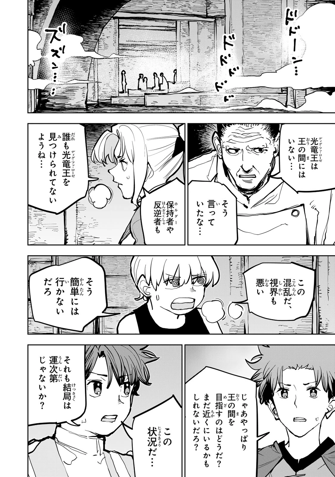 追放されたチート付与魔術師は気ままなセカンドライフを謳歌する。 ～俺は武器だけじゃなく、あらゆるものに『強化ポイント』を付与できるし、俺の意思でいつでも効果を解除できるけど、残った人たち大丈夫？～ 第69話 - 30