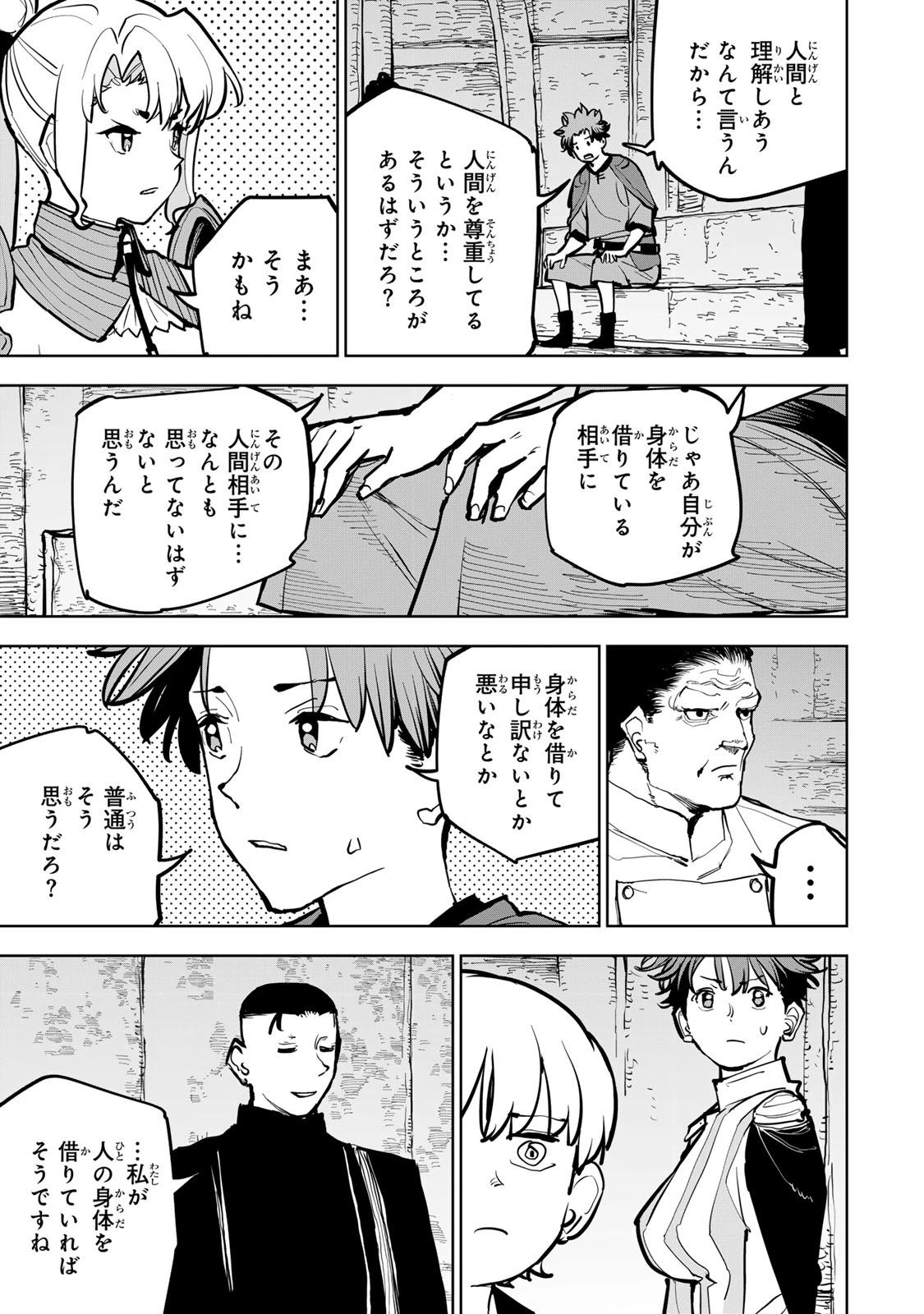 追放されたチート付与魔術師は気ままなセカンドライフを謳歌する。 ～俺は武器だけじゃなく、あらゆるものに『強化ポイント』を付与できるし、俺の意思でいつでも効果を解除できるけど、残った人たち大丈夫？～ 第69話 - 33