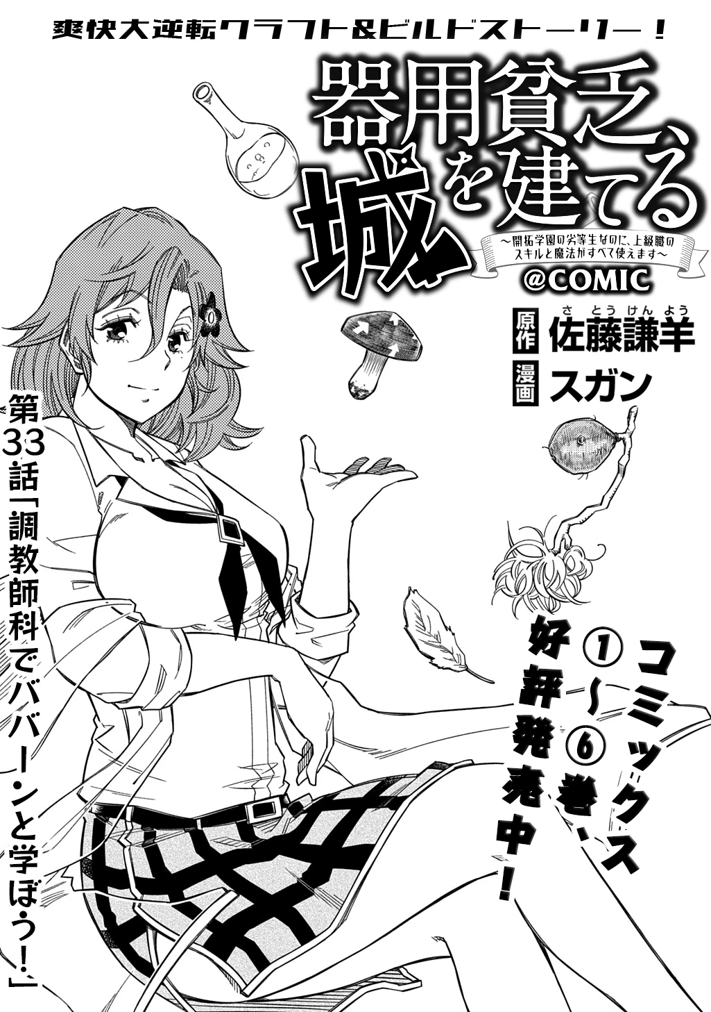 器用貧乏、城を建てる 第33話 - 1