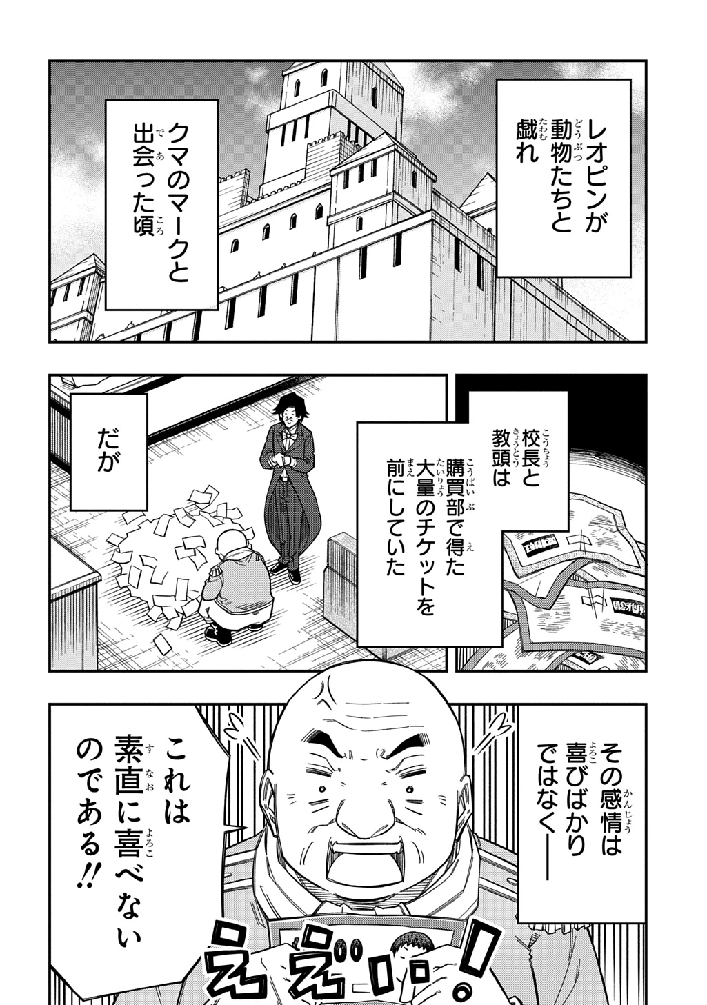 器用貧乏、城を建てる 第33話 - 2