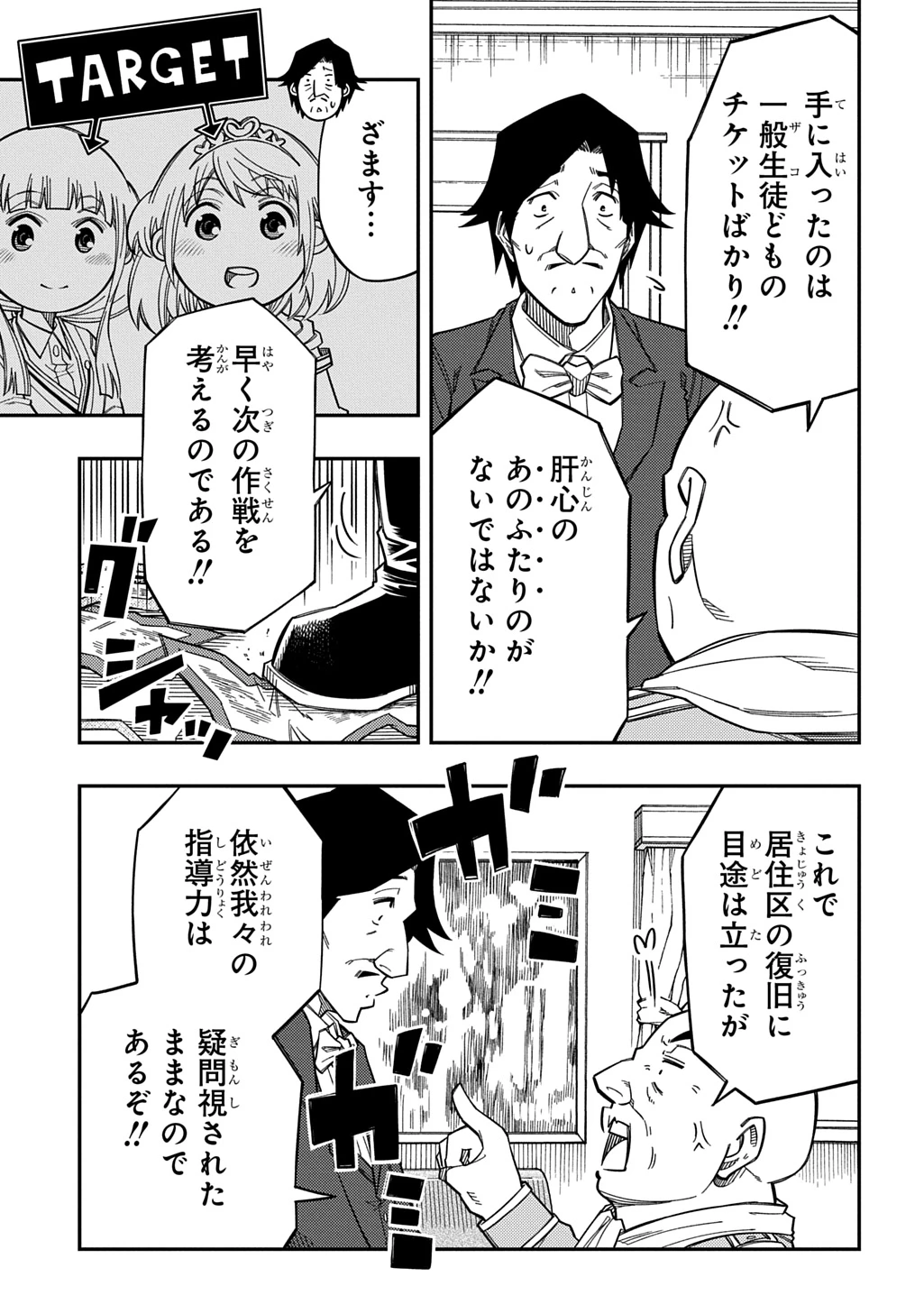 器用貧乏、城を建てる 第33話 - 3
