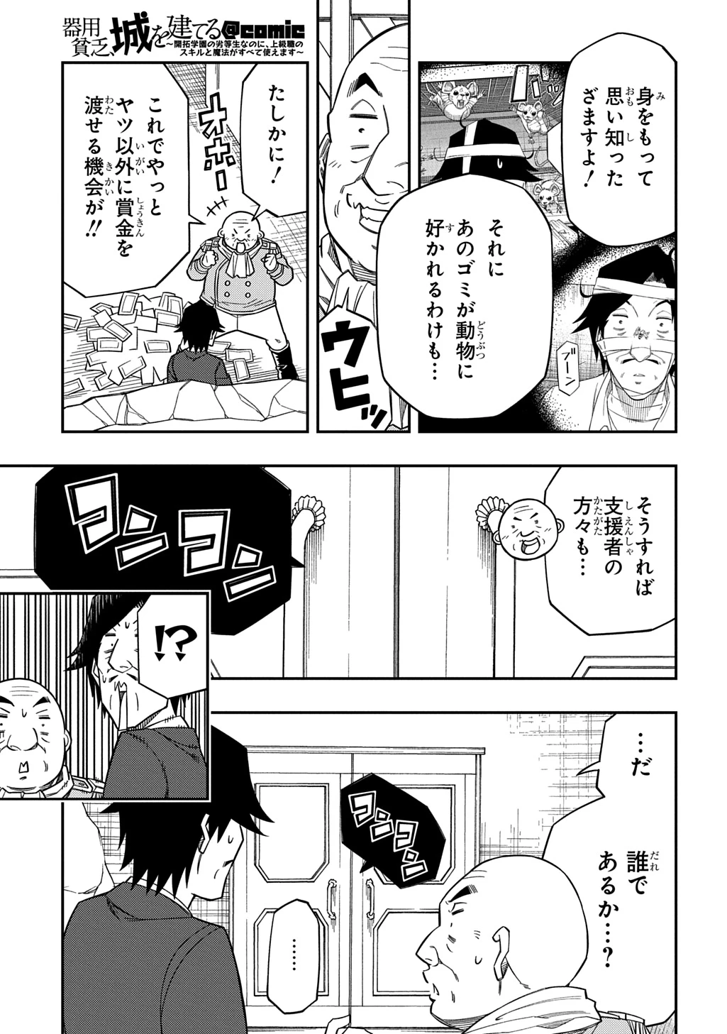 器用貧乏、城を建てる 第33話 - 5