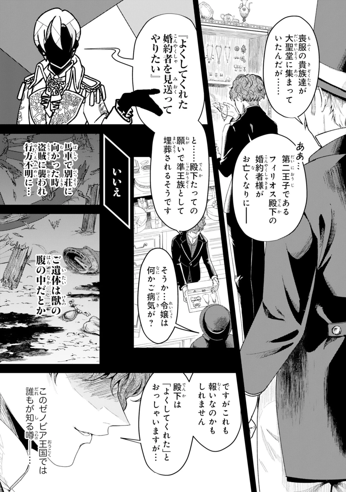 ならば、悪女になりましょう～亡き者にした令嬢からやり返される気分はいかがですか？～ 第1話 - 1