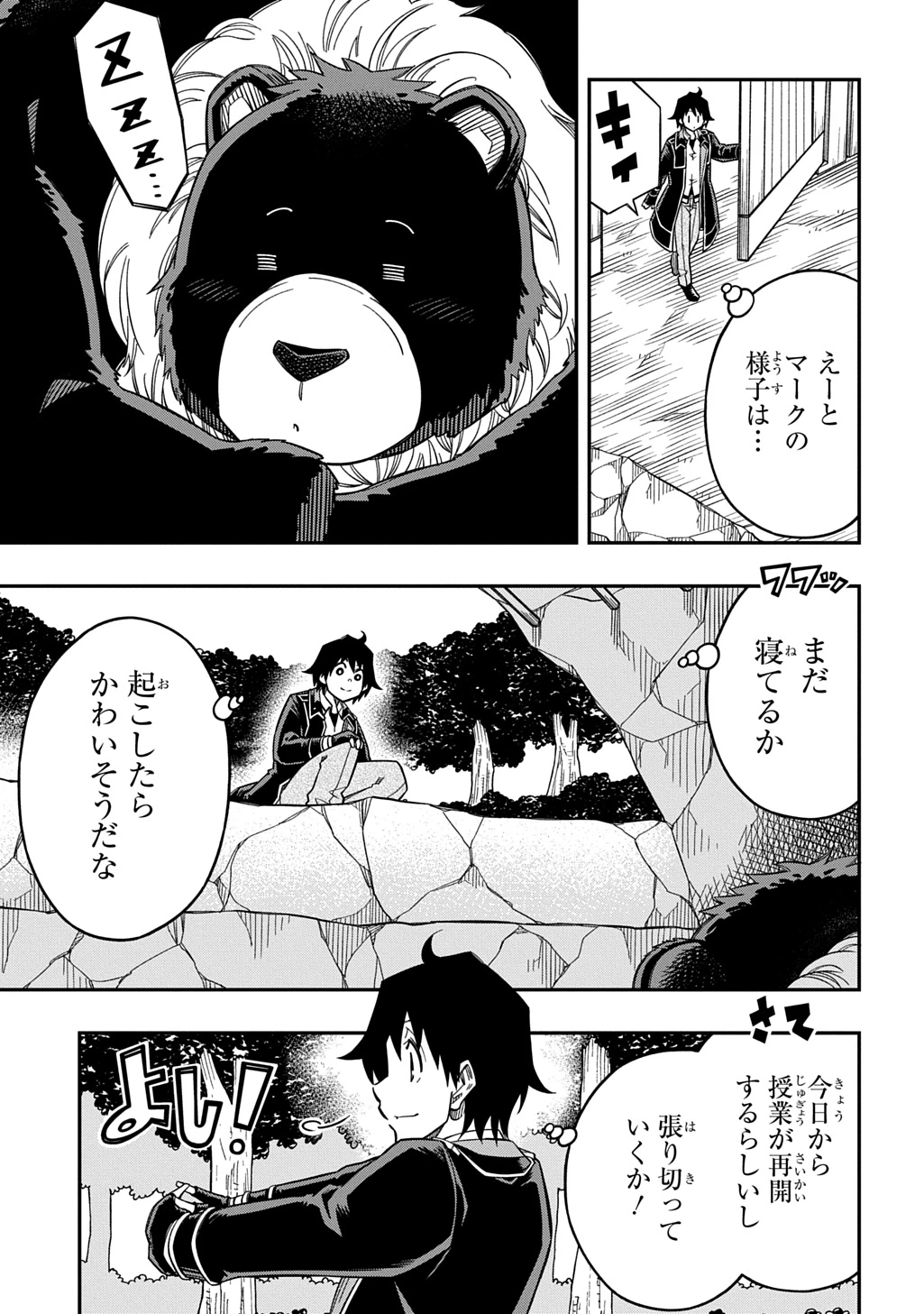 器用貧乏、城を建てる 第33話 - 9