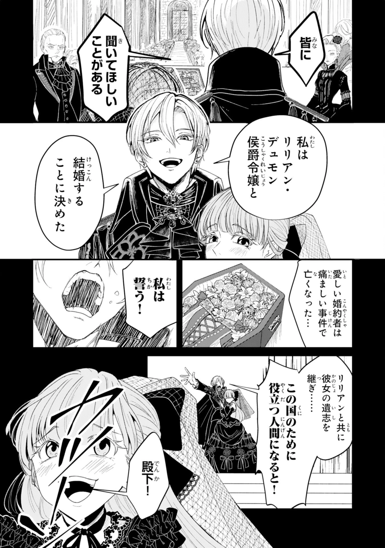 ならば、悪女になりましょう～亡き者にした令嬢からやり返される気分はいかがですか？～ 第1話 - 3