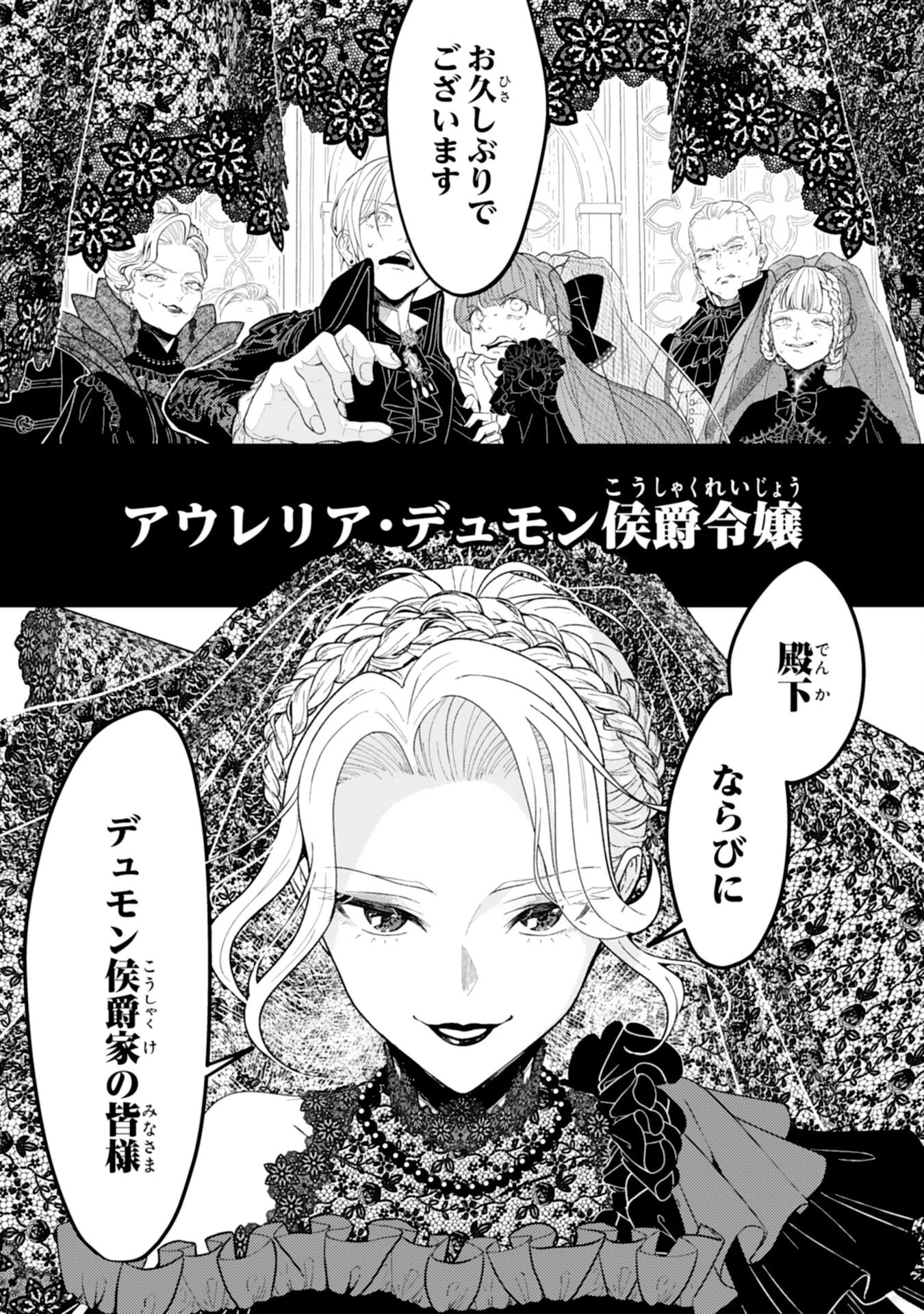 ならば、悪女になりましょう～亡き者にした令嬢からやり返される気分はいかがですか？～ 第1話 - 5