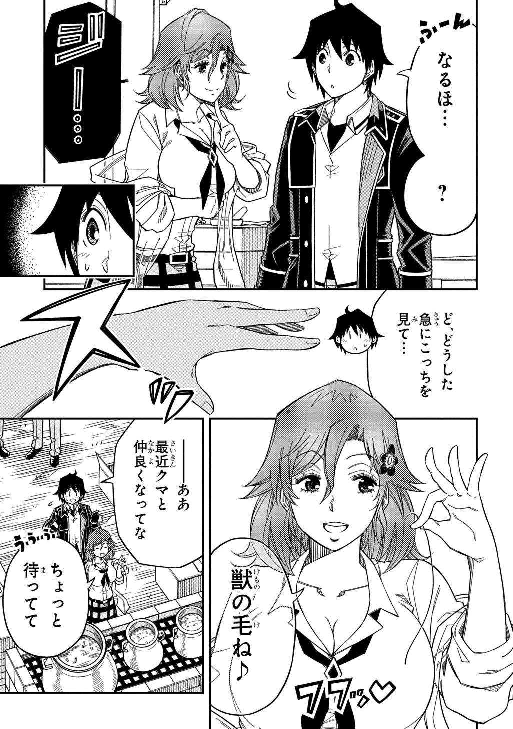 器用貧乏、城を建てる 第33話 - 13