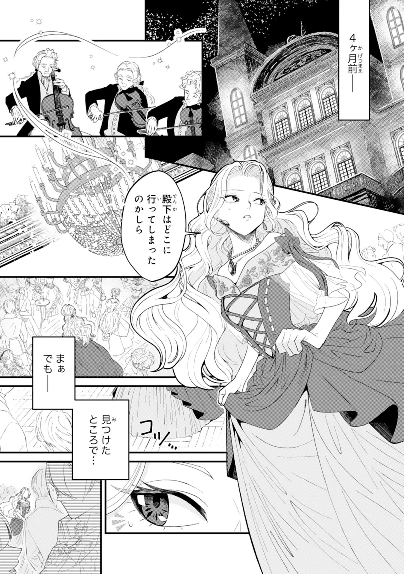 ならば、悪女になりましょう～亡き者にした令嬢からやり返される気分はいかがですか？～ 第1話 - 7