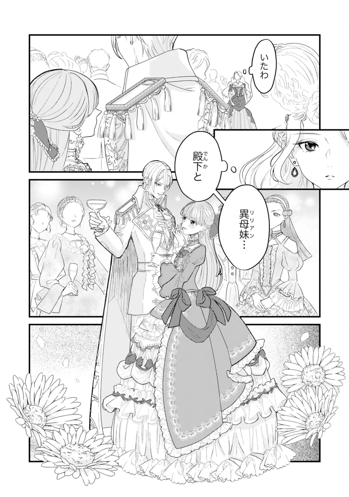 ならば、悪女になりましょう～亡き者にした令嬢からやり返される気分はいかがですか？～ 第1話 - 8