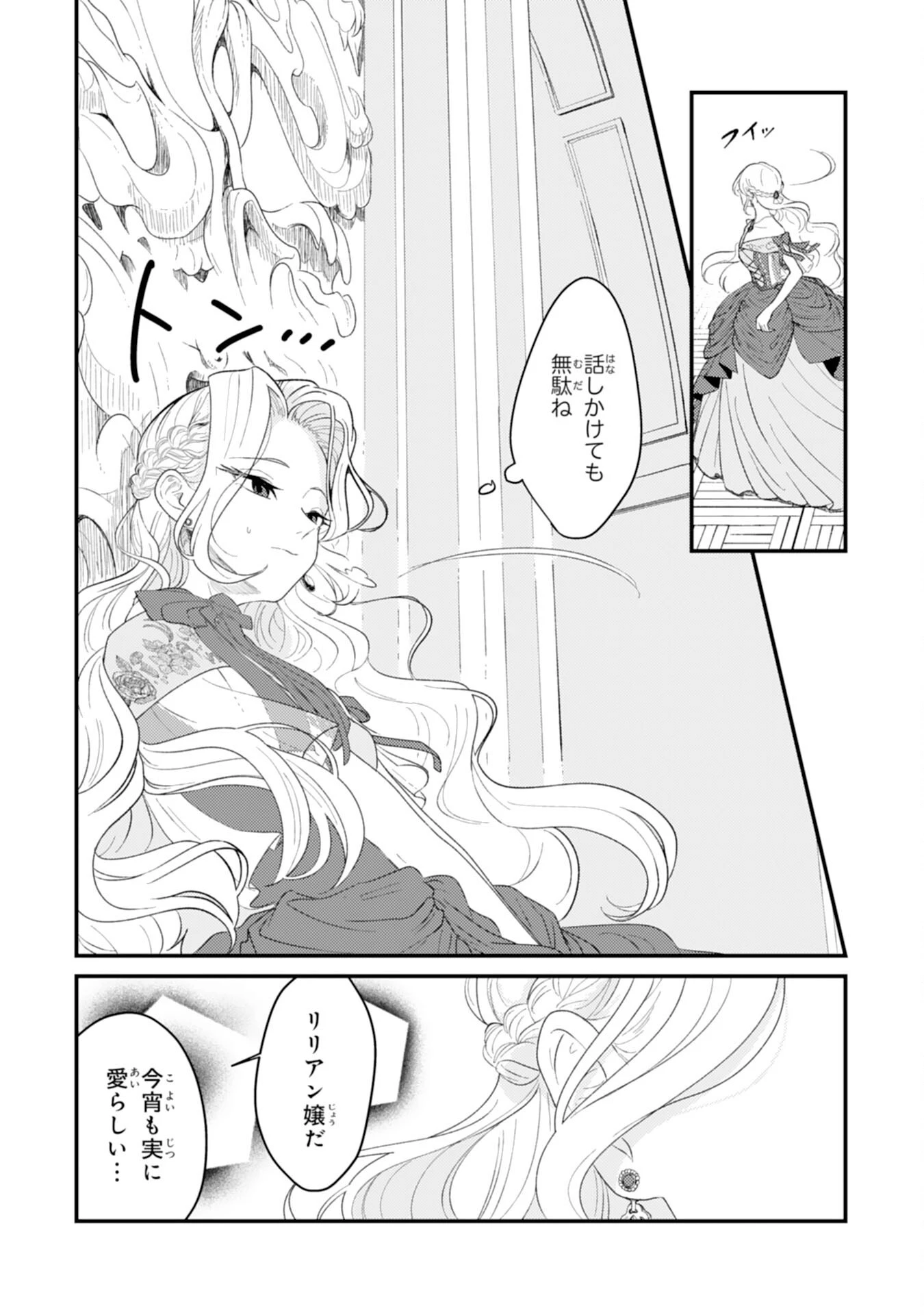 ならば、悪女になりましょう～亡き者にした令嬢からやり返される気分はいかがですか？～ 第1話 - 9
