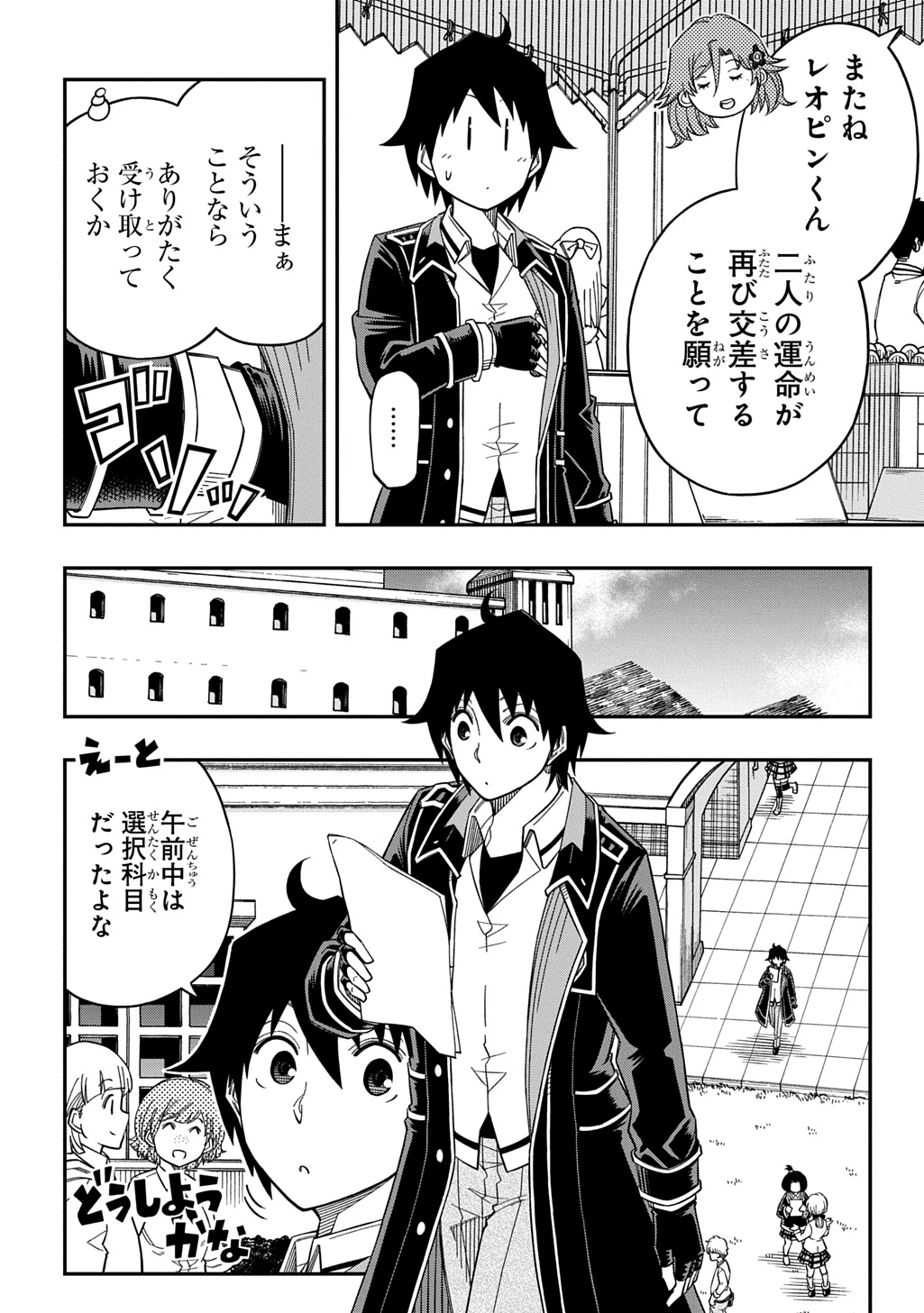 器用貧乏、城を建てる 第33話 - 18