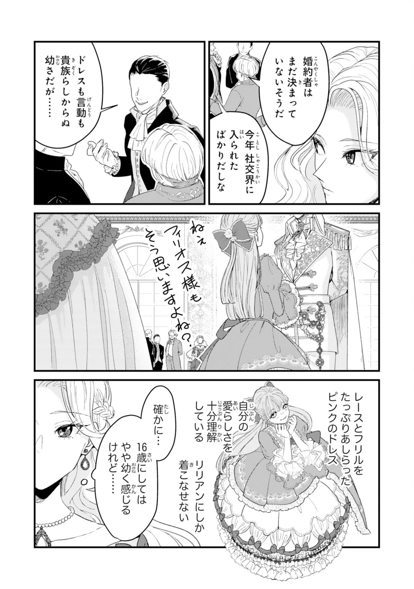 ならば、悪女になりましょう～亡き者にした令嬢からやり返される気分はいかがですか？～ 第1話 - 10