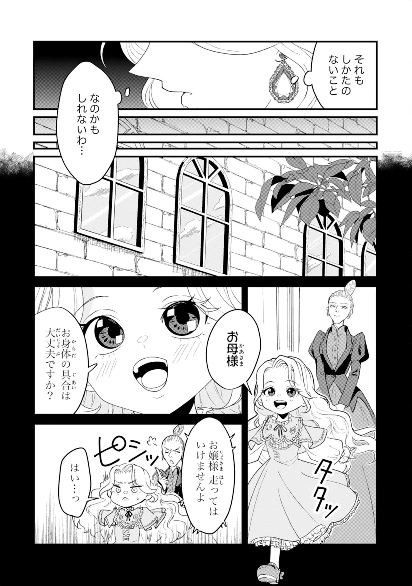ならば、悪女になりましょう～亡き者にした令嬢からやり返される気分はいかがですか？～ 第1話 - 11
